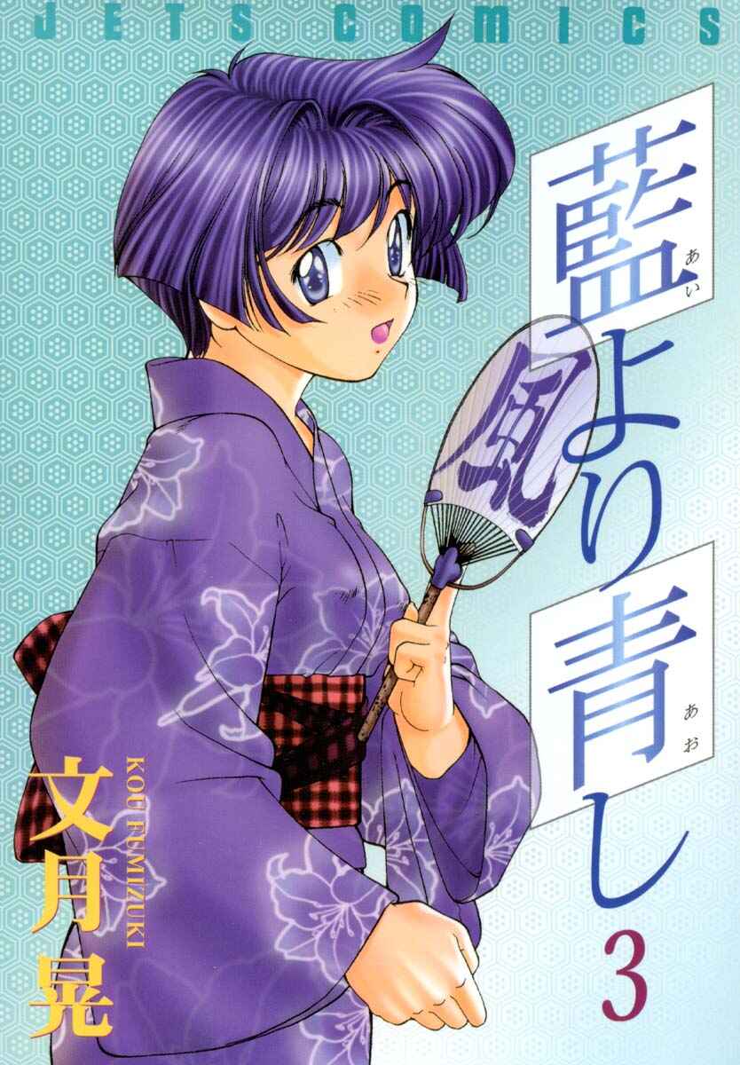 Page 2 Chapter 20 Ai Yori Aoshi