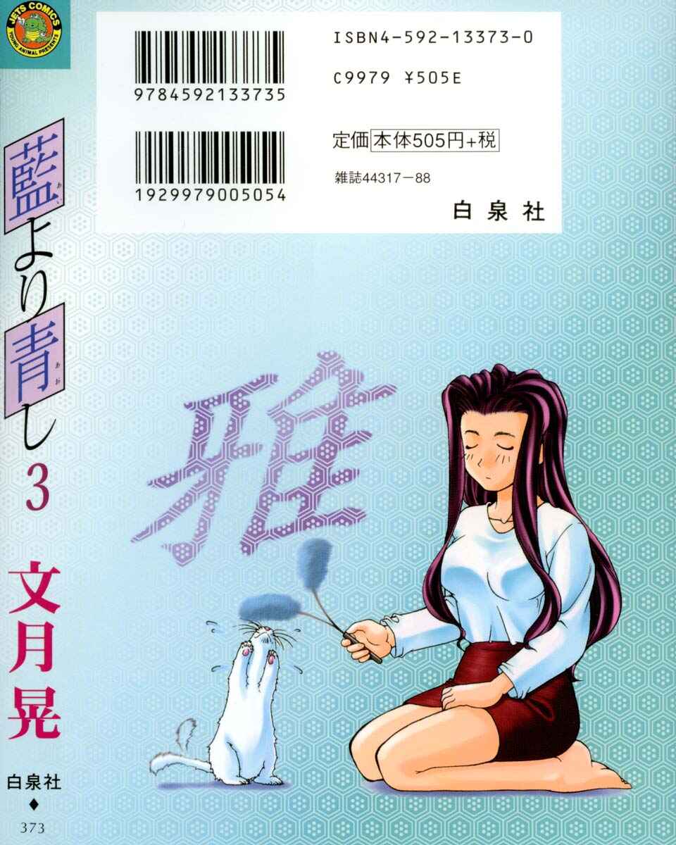 Page 6 Chapter 20 Ai Yori Aoshi