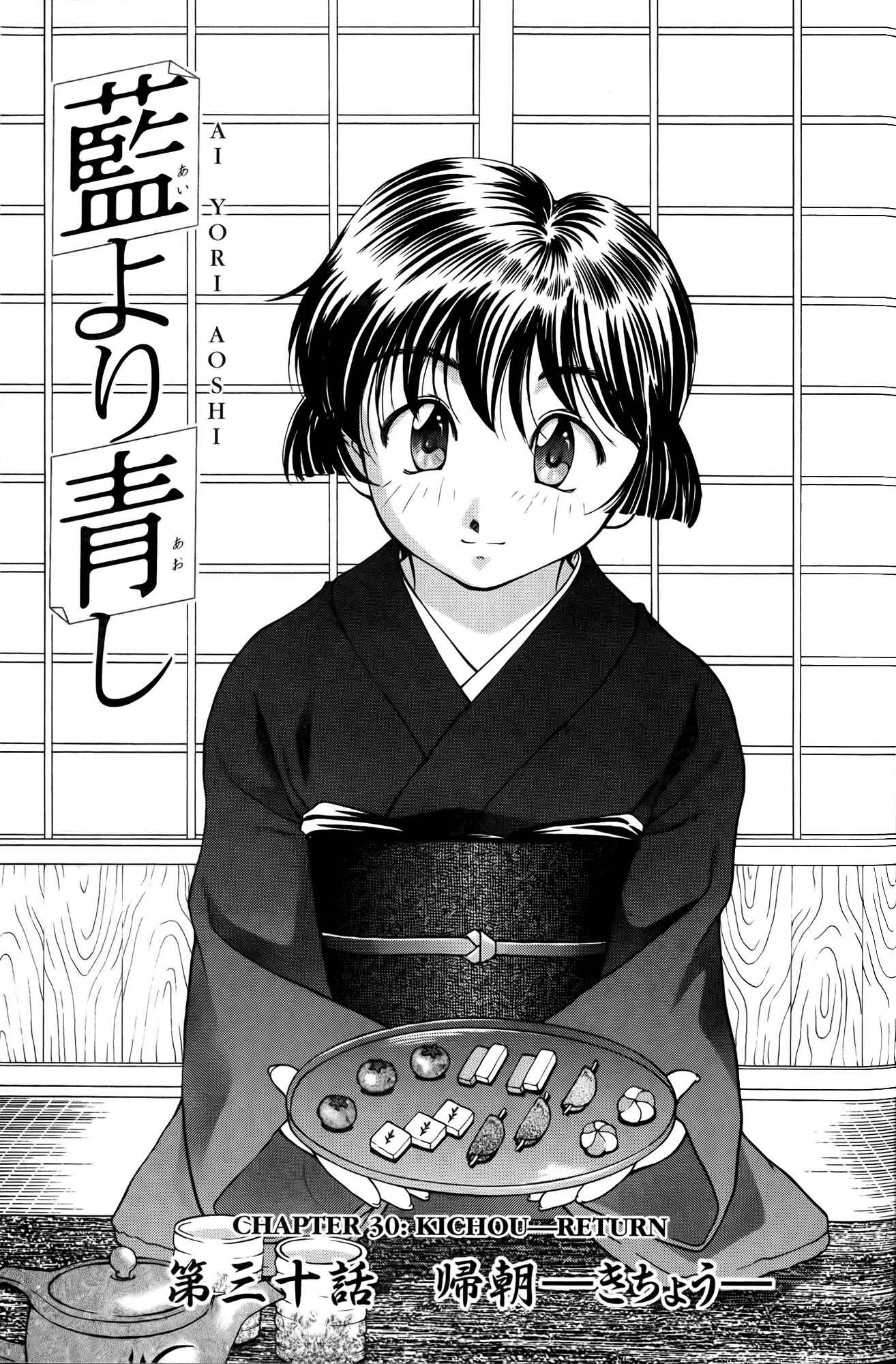 Page 18 Chapter 30 Ai Yori Aoshi