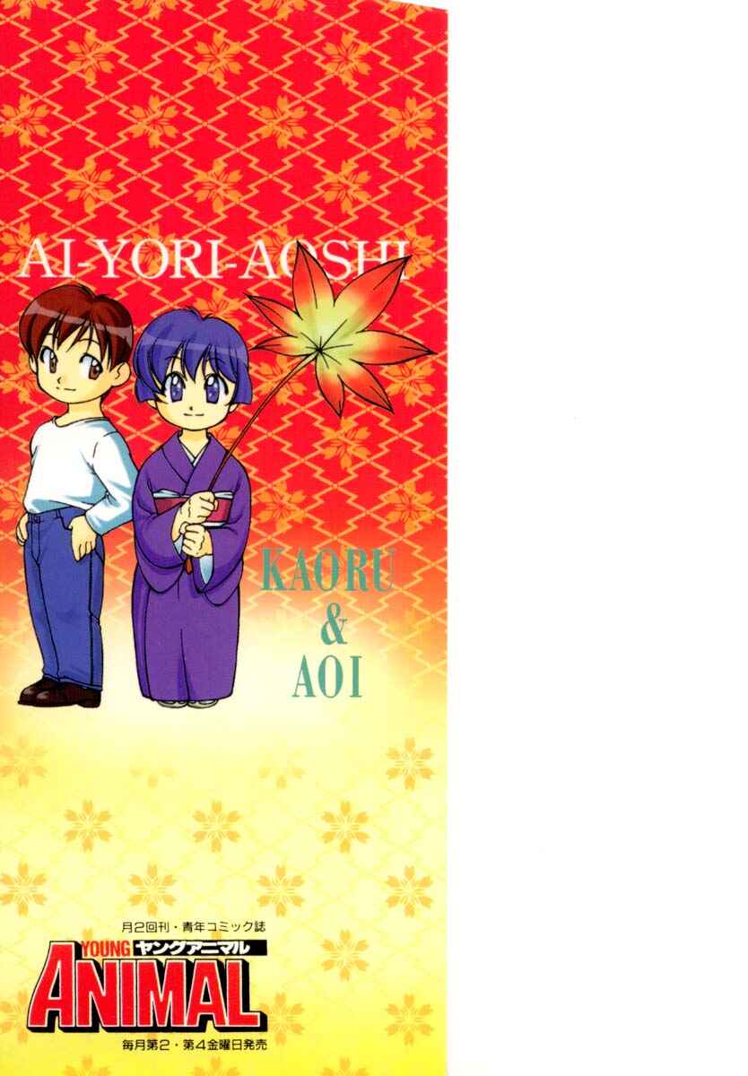 Page 9 Chapter 30 Ai Yori Aoshi