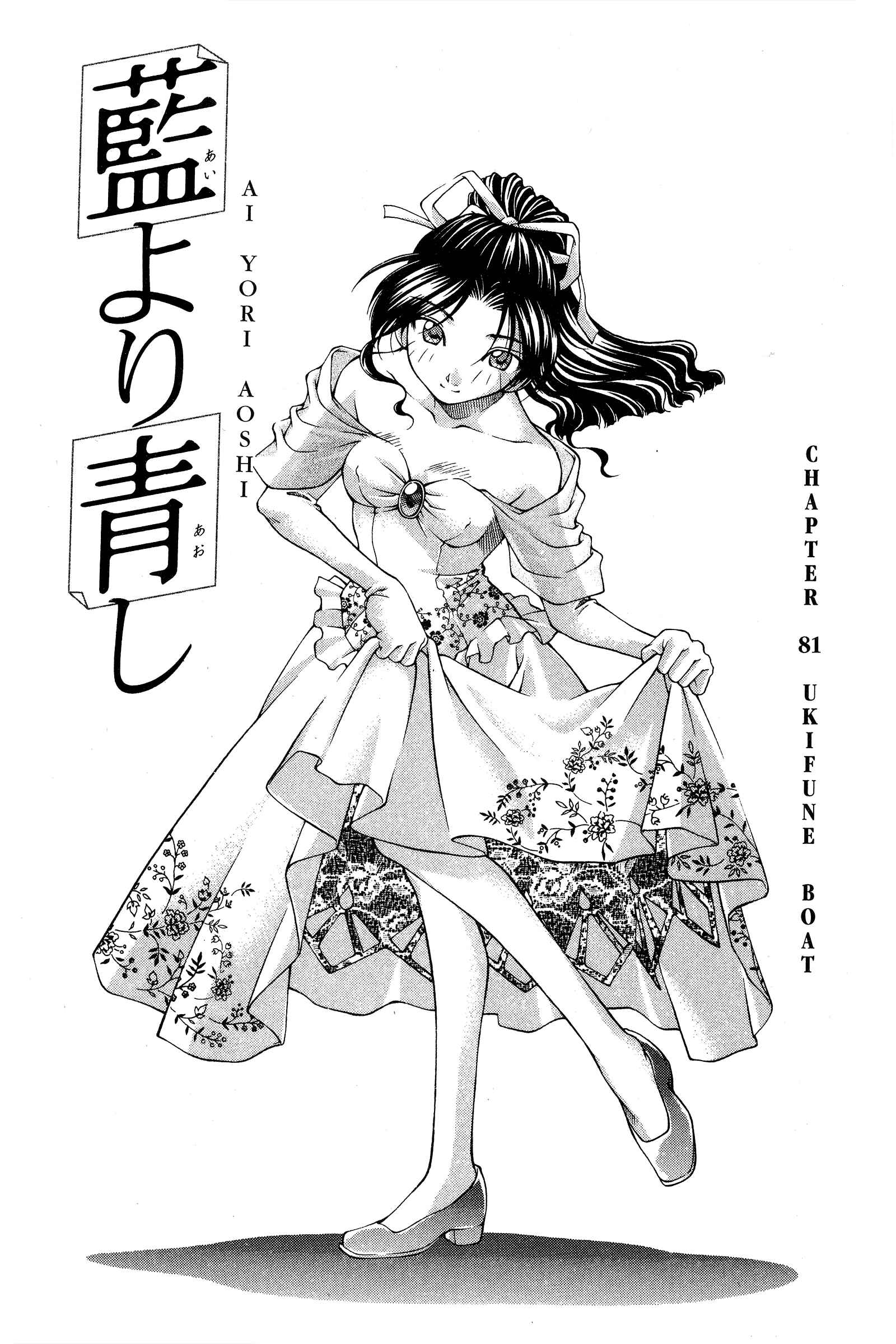Page 1 Chapter 81 Ai Yori Aoshi