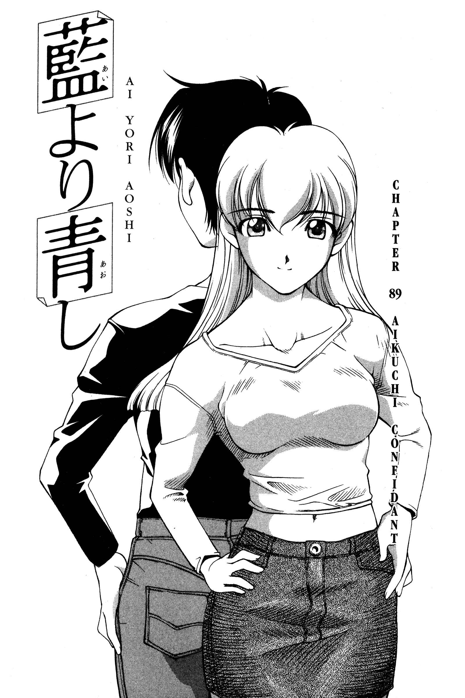 Page 1 Chapter 89 Ai Yori Aoshi