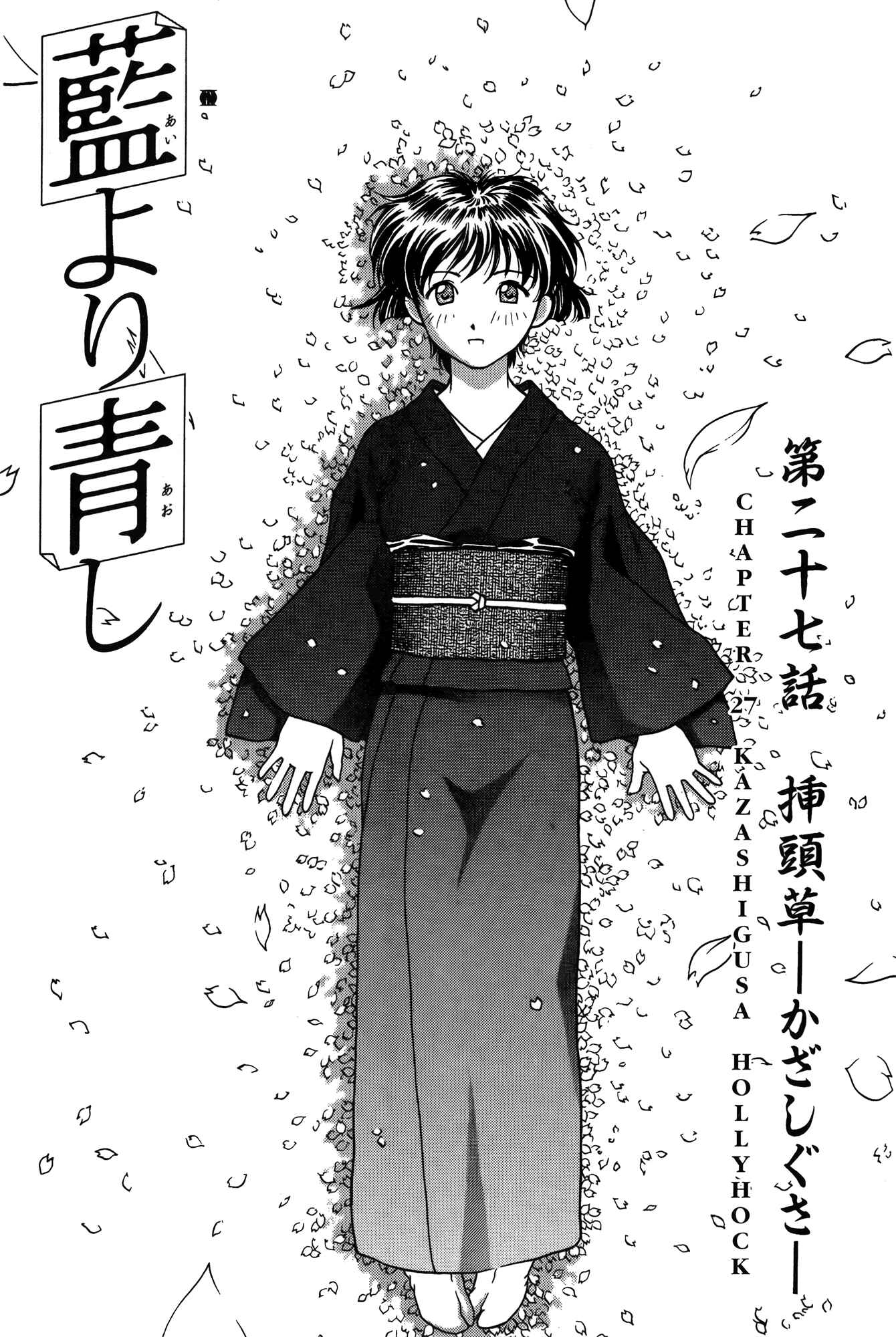 Page 1 Chapter 27 Ai Yori Aoshi