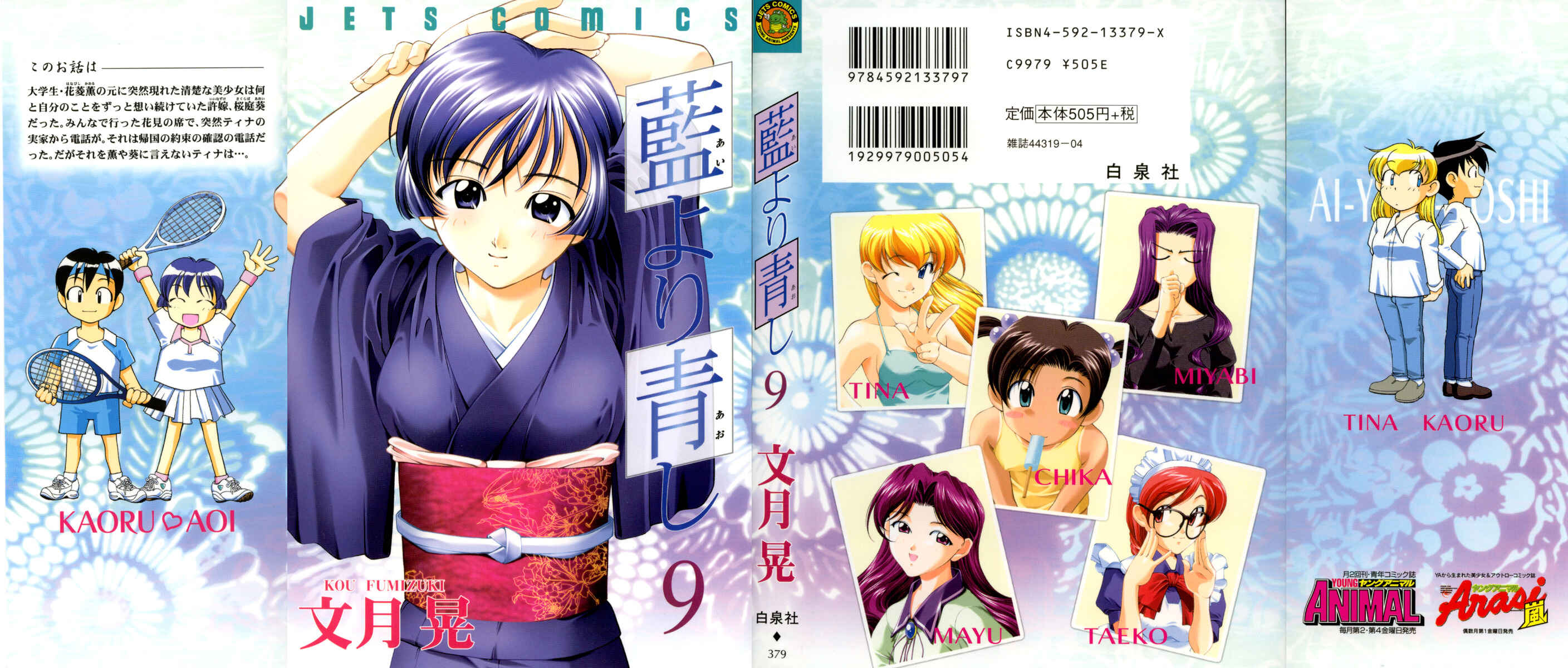 Page 1 Chapter 68.5 Ai Yori Aoshi