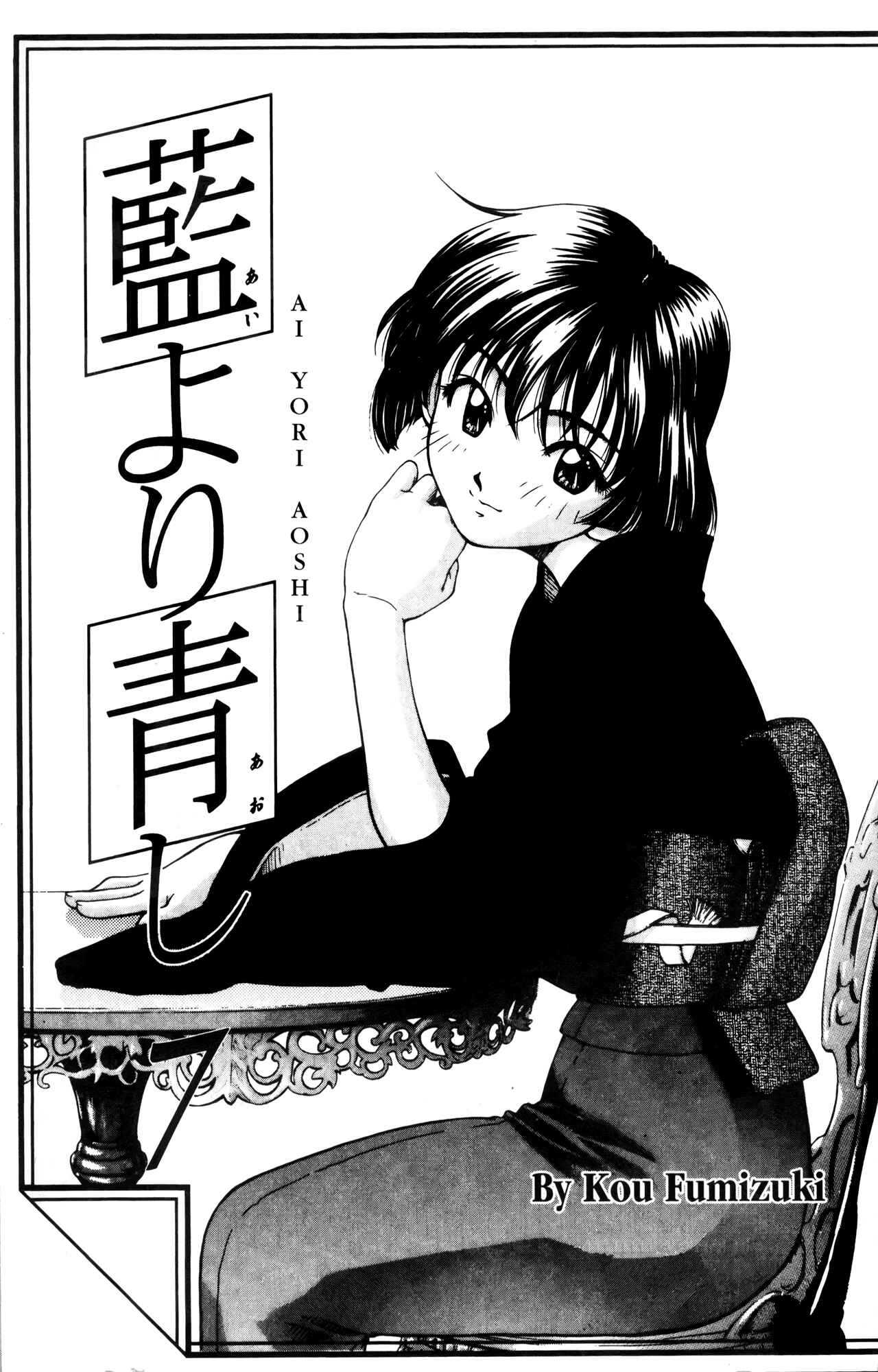 Page 6 Chapter 55 Ai Yori Aoshi