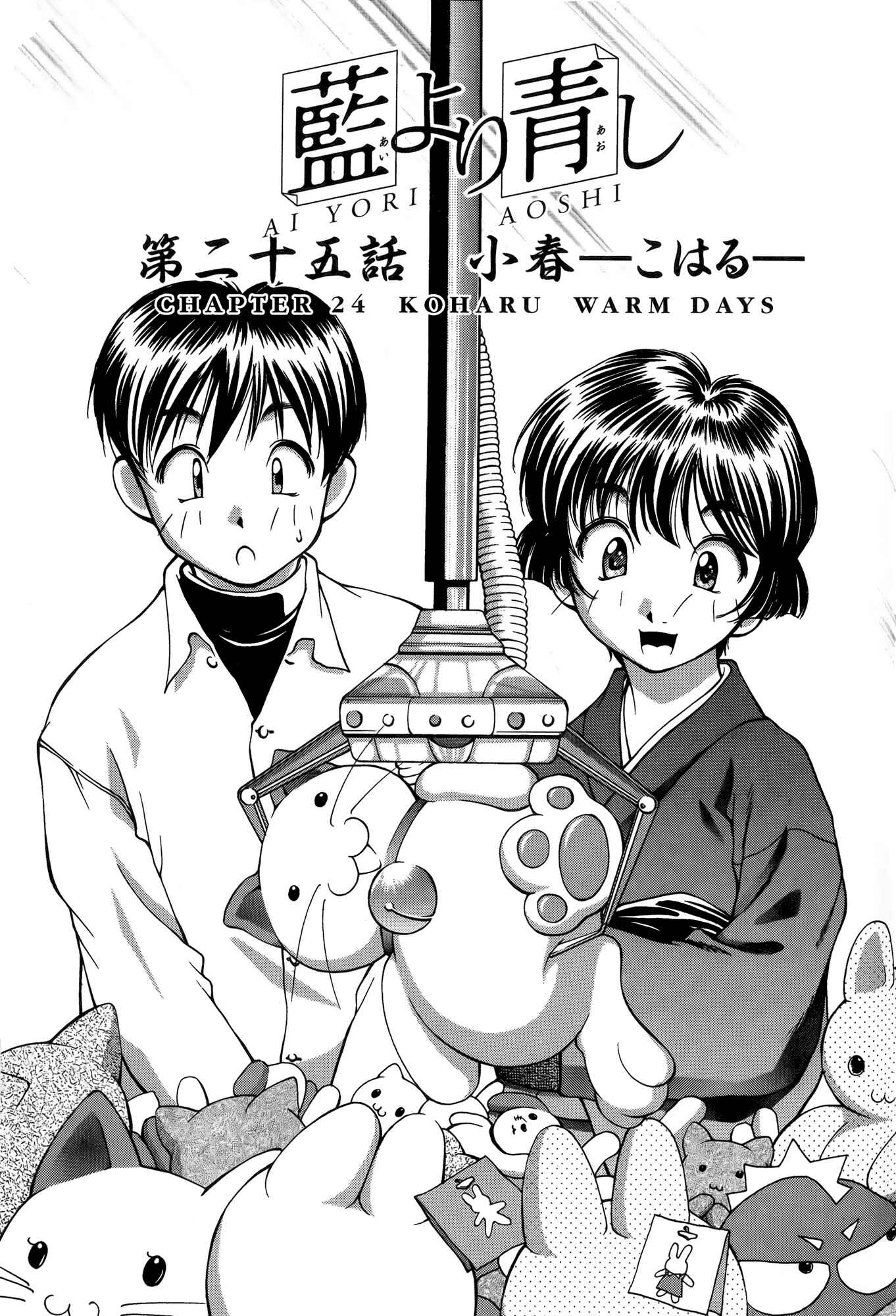 Page 1 Chapter 25 Ai Yori Aoshi