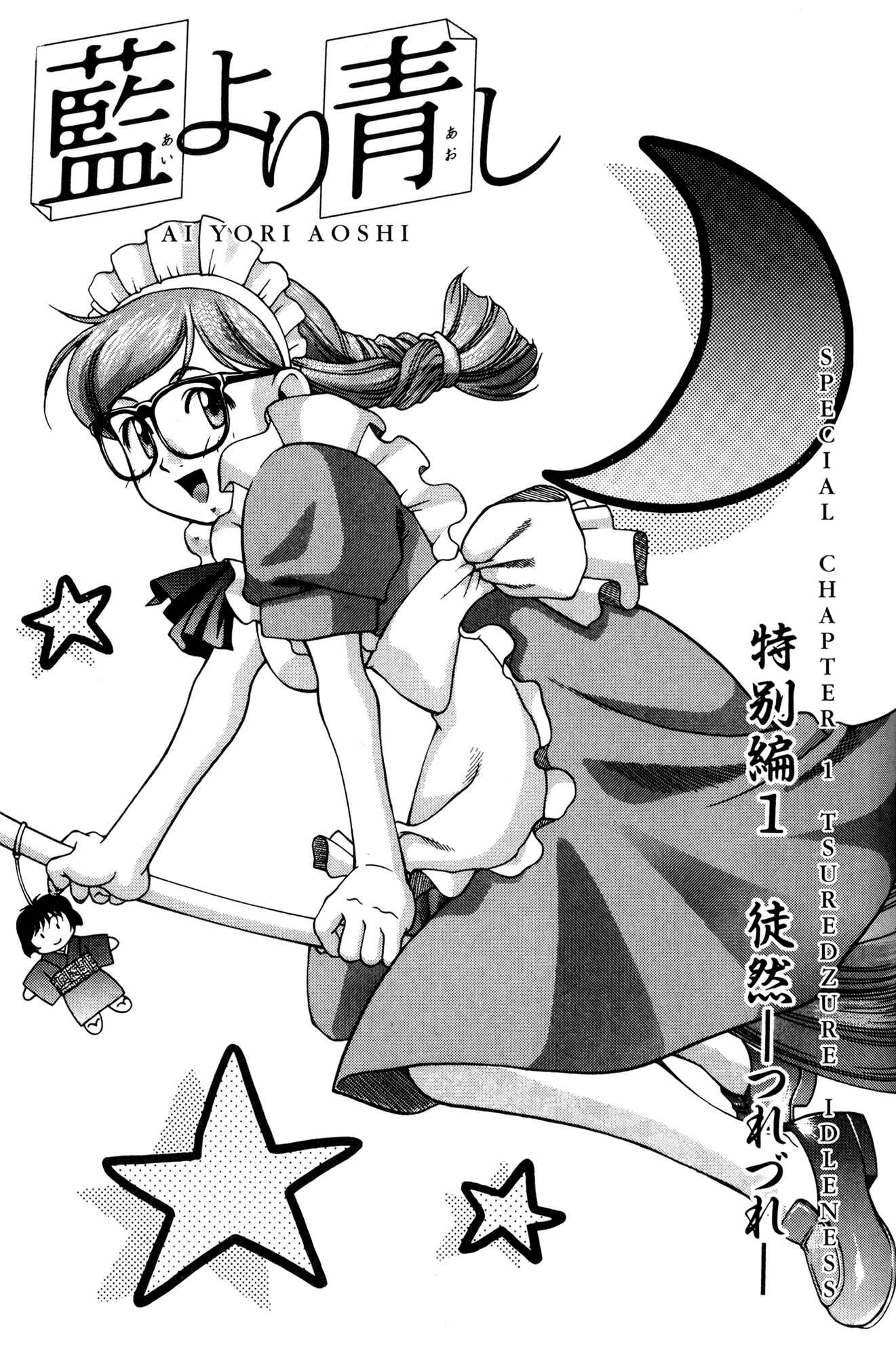 Page 1 Chapter 53.5 Ai Yori Aoshi