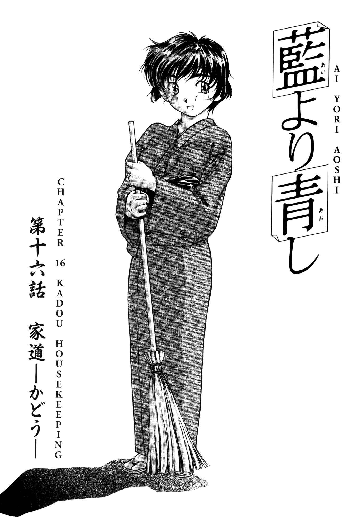 Page 1 Chapter 16 Ai Yori Aoshi