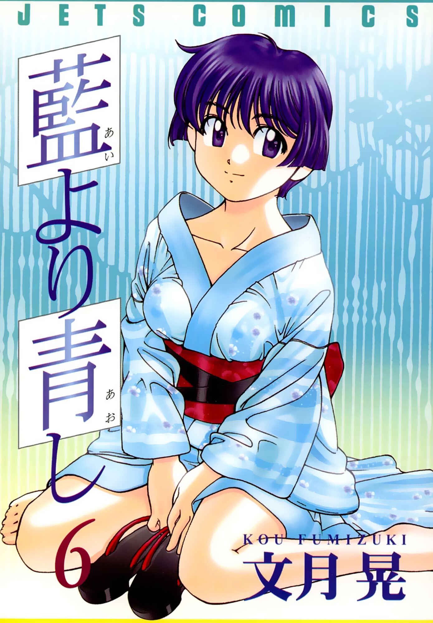 Page 1 Chapter 47 Ai Yori Aoshi