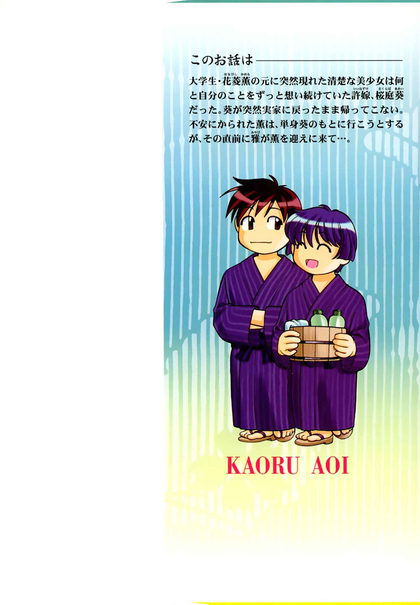 Page 2 Chapter 47 Ai Yori Aoshi
