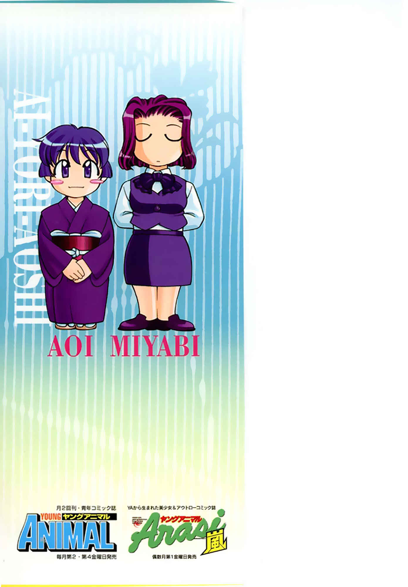 Page 3 Chapter 47 Ai Yori Aoshi