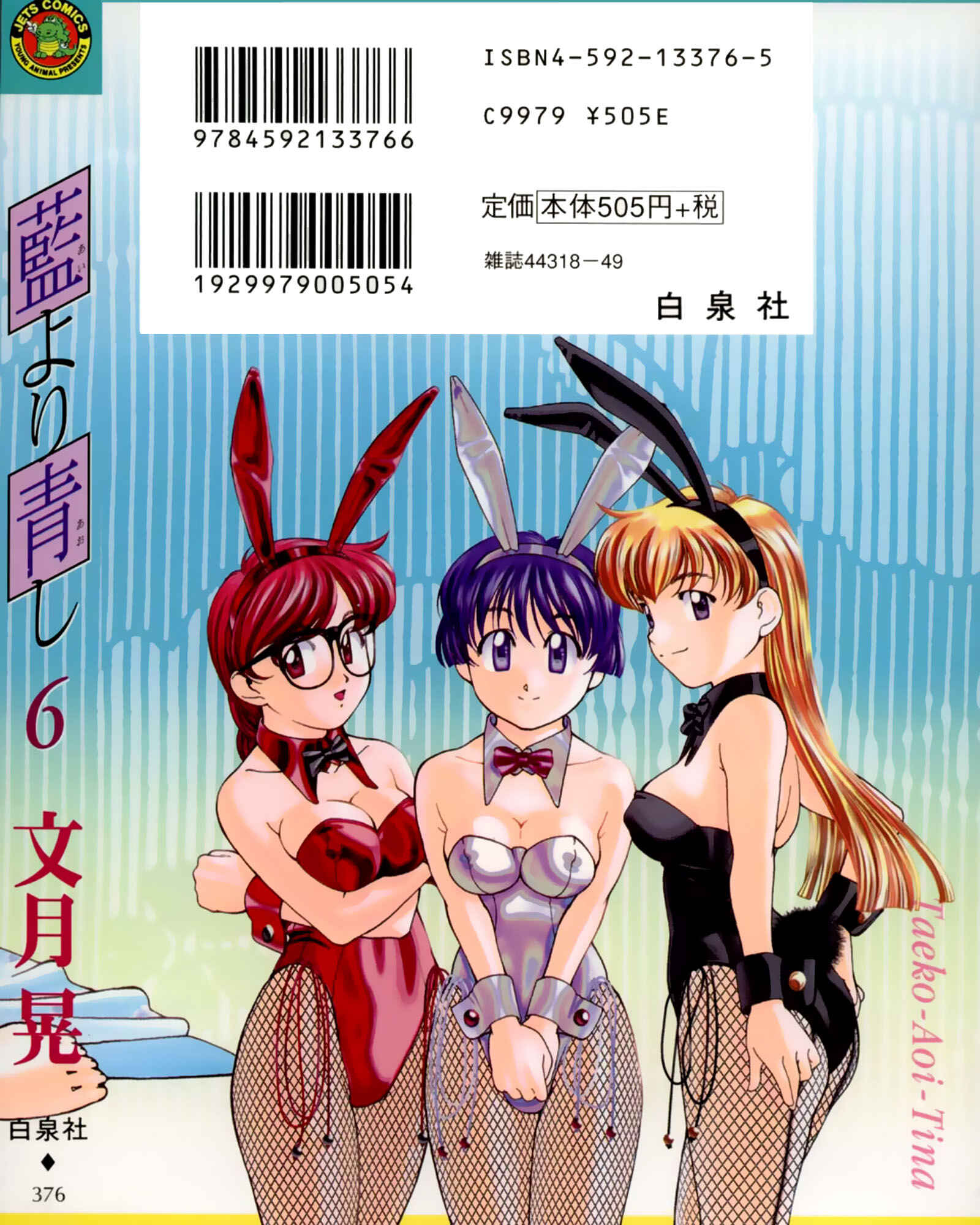 Page 4 Chapter 47 Ai Yori Aoshi