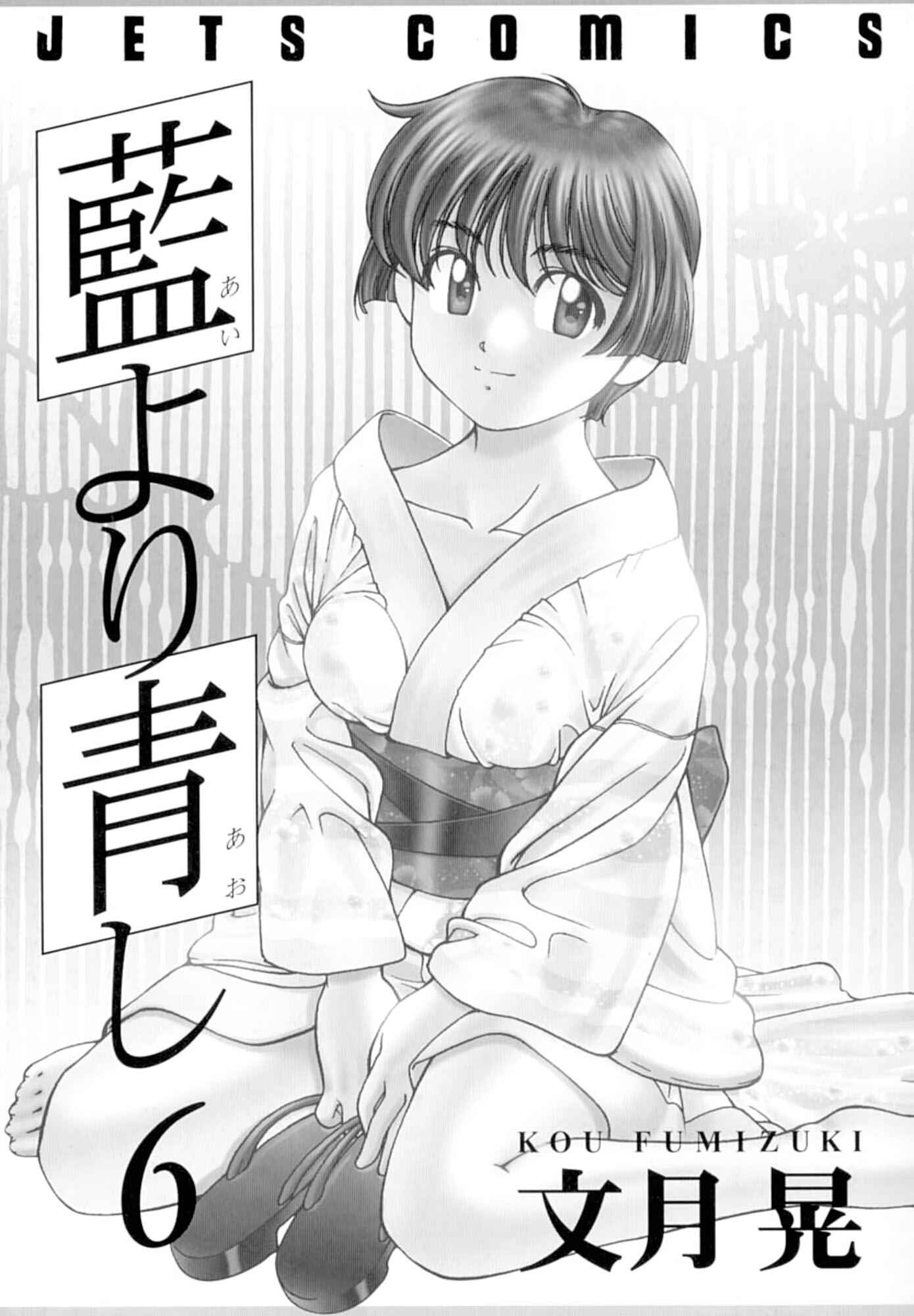 Page 5 Chapter 47 Ai Yori Aoshi