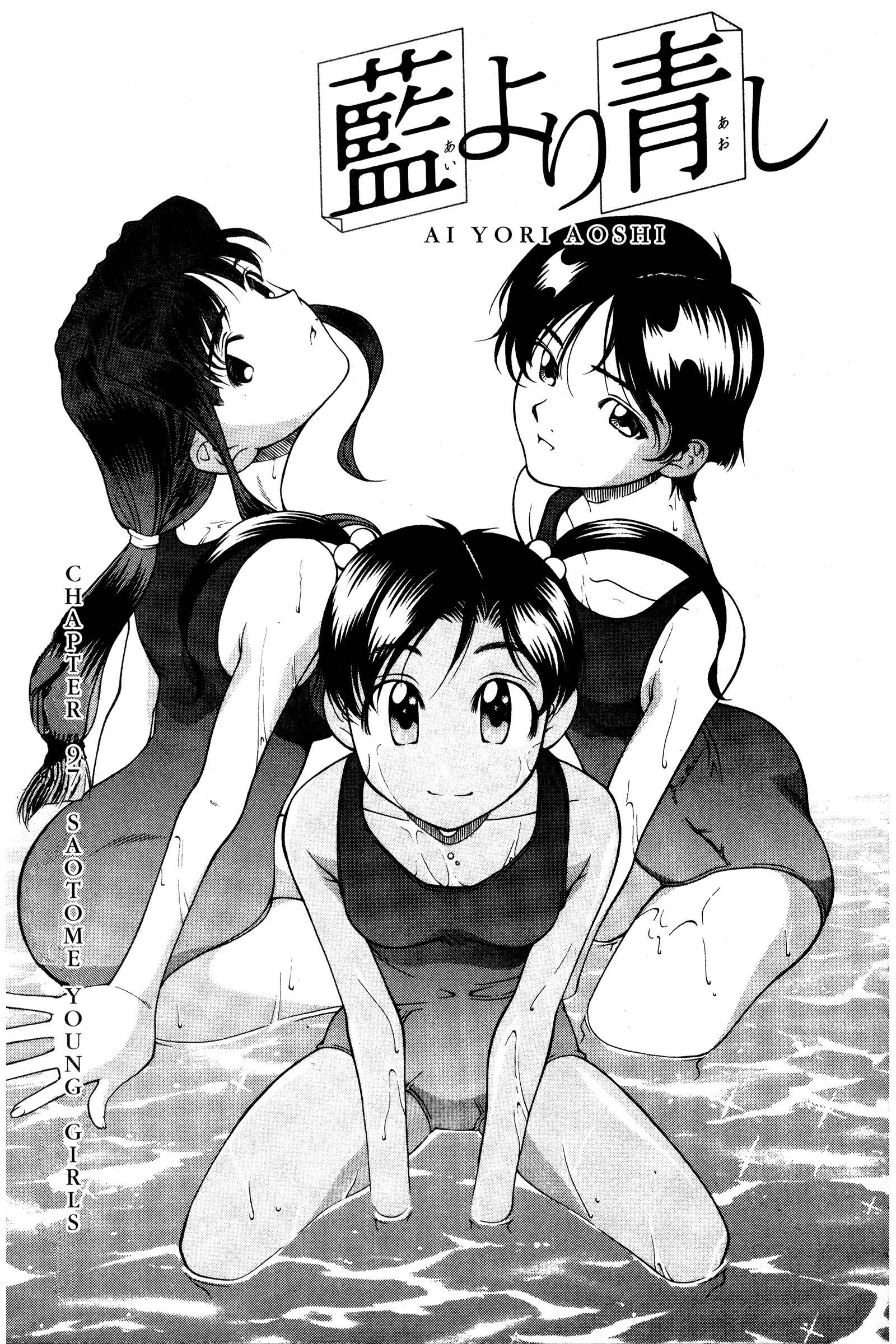Page 1 Chapter 97 Ai Yori Aoshi