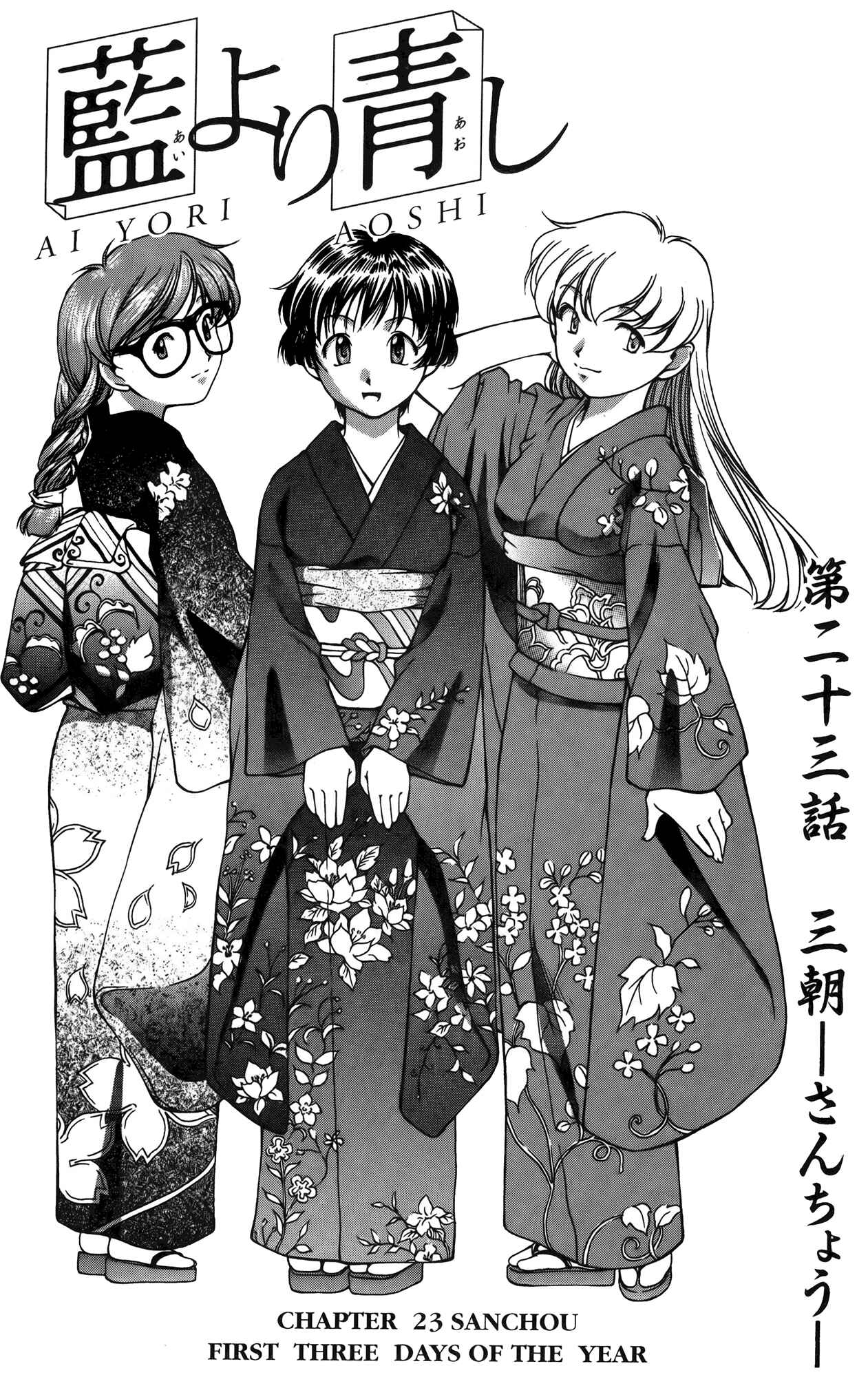 Page 1 Chapter 23 Ai Yori Aoshi