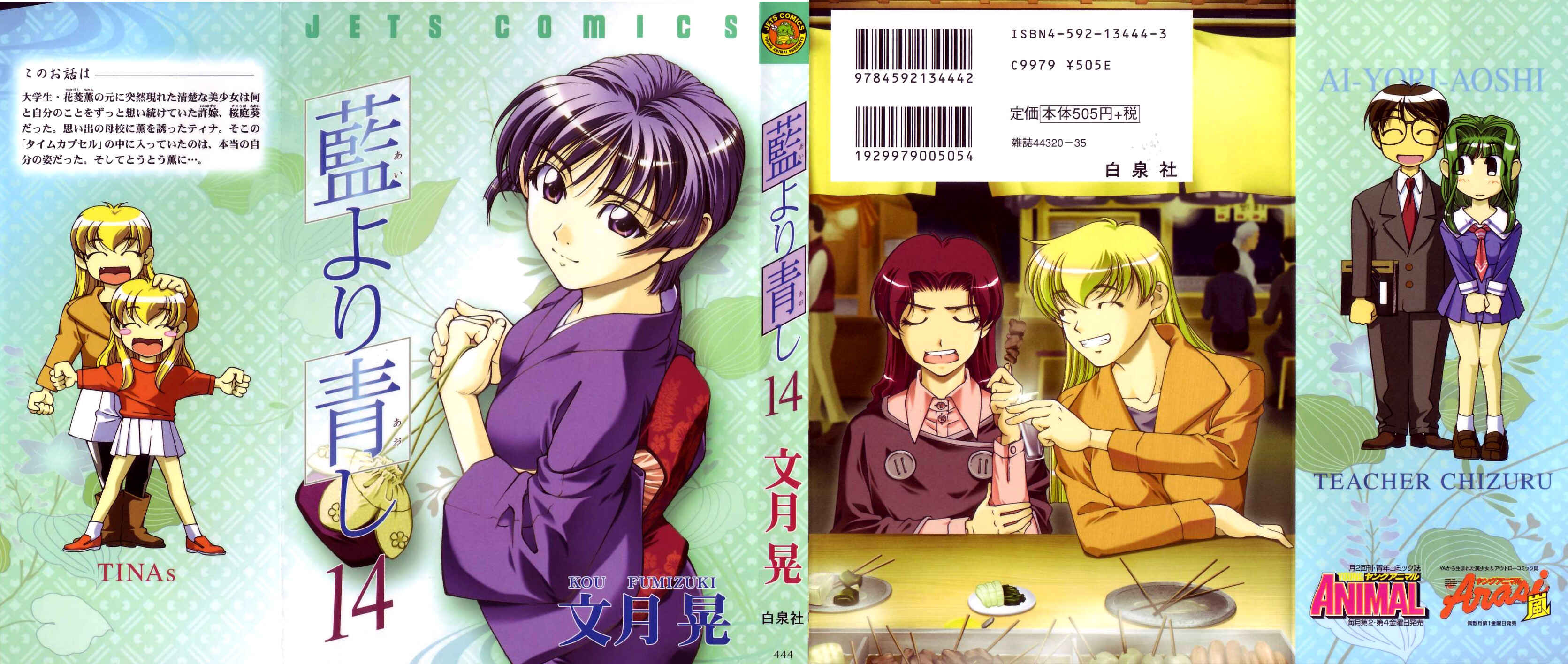 Page 1 Chapter 112 Ai Yori Aoshi