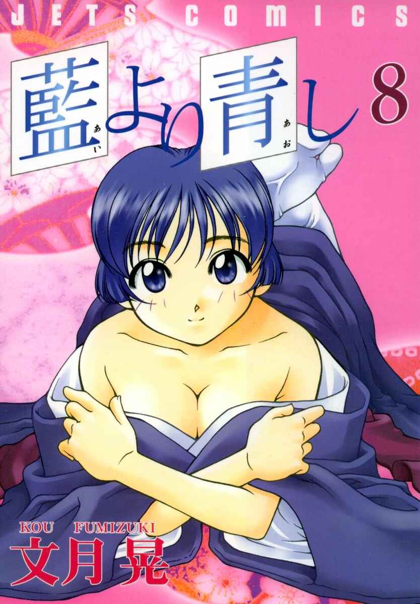 Page 1 Chapter 61.7 Ai Yori Aoshi