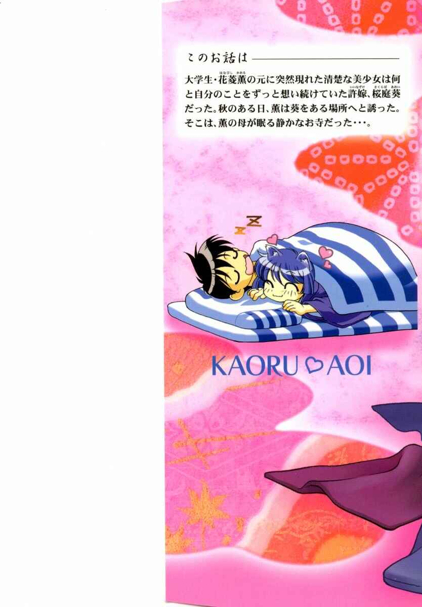 Page 2 Chapter 61.7 Ai Yori Aoshi