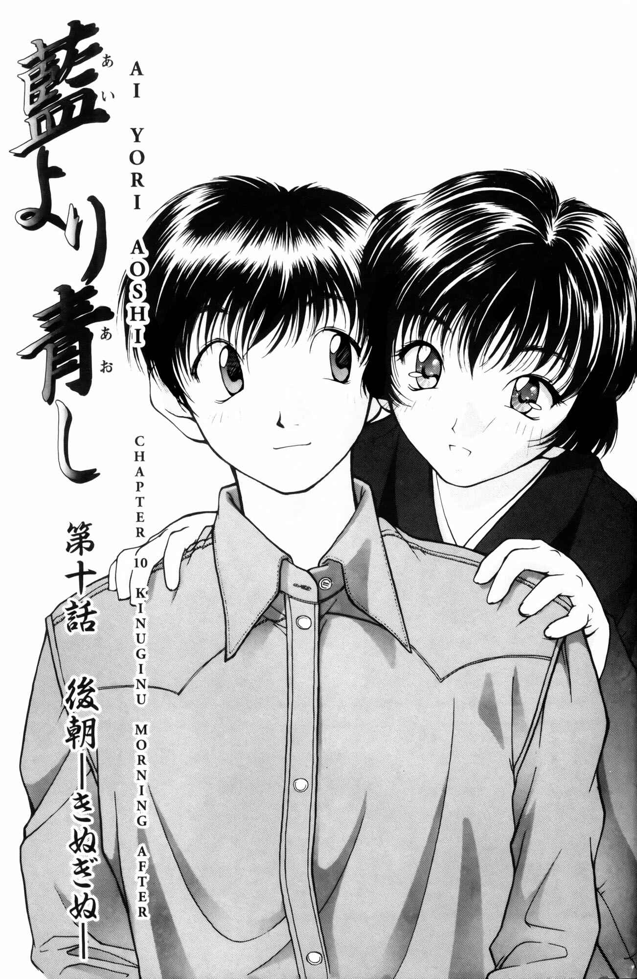 Page 1 Chapter 10 Ai Yori Aoshi