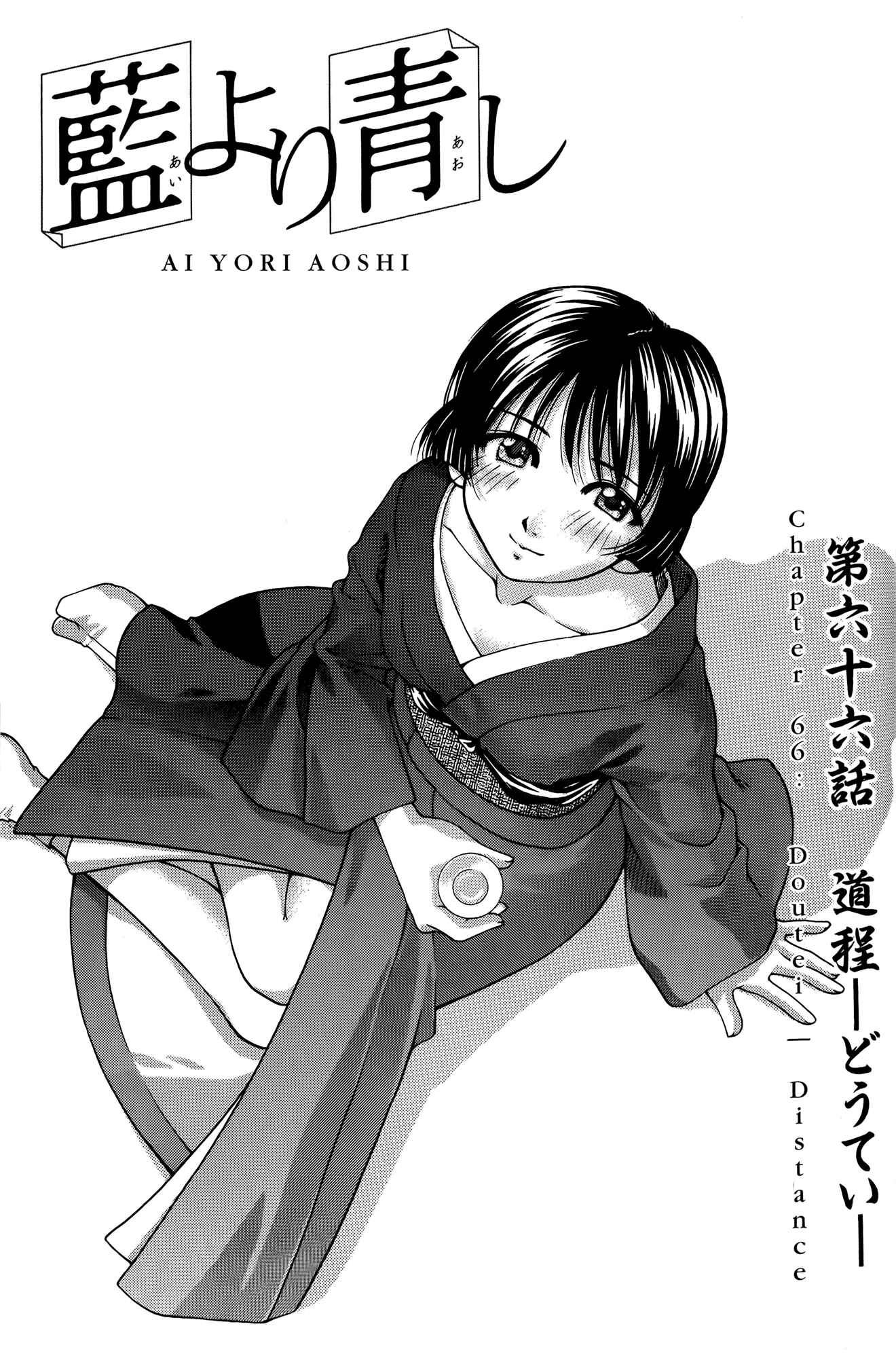 Page 1 Chapter 66 Ai Yori Aoshi