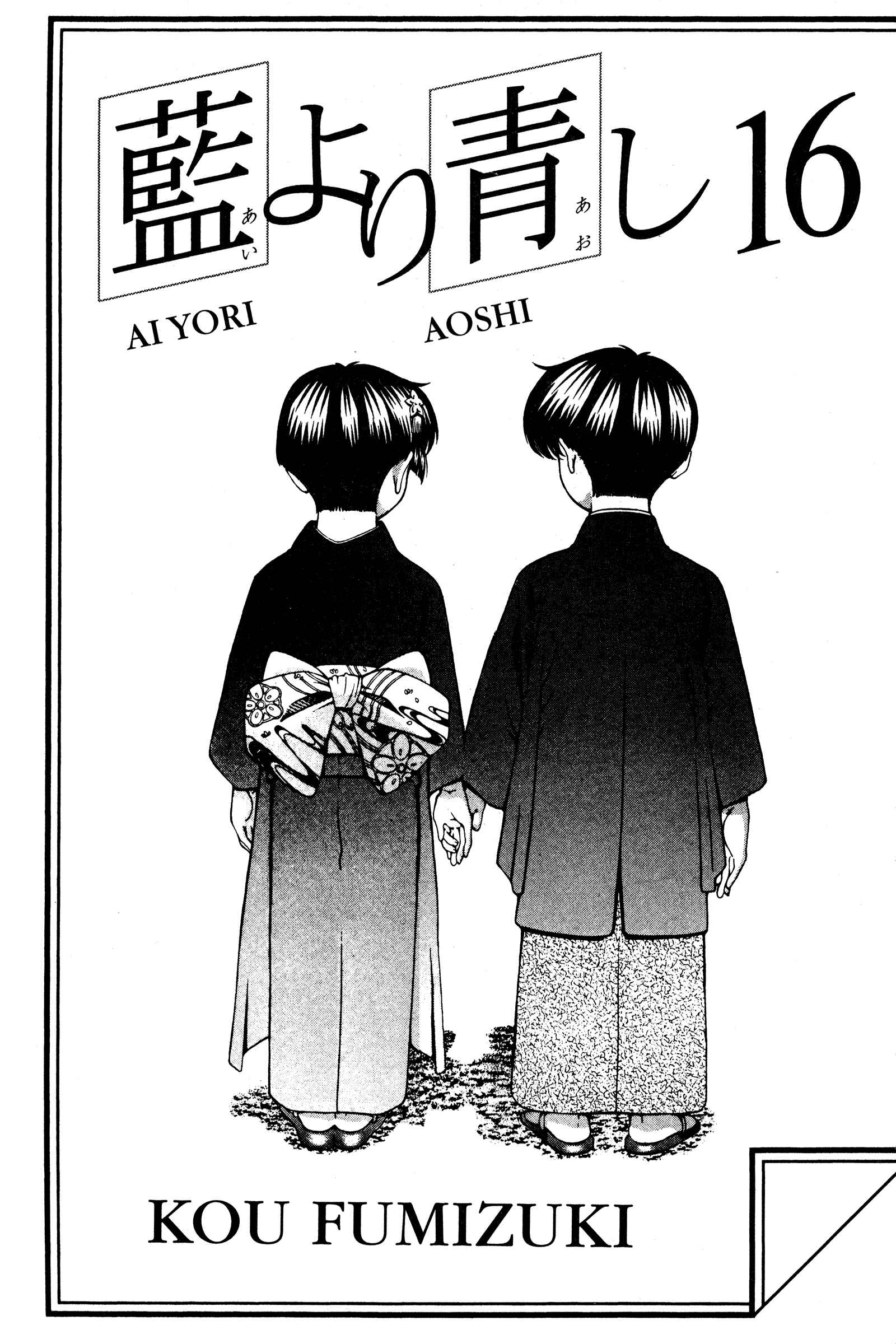 Page 7 Chapter 127 Ai Yori Aoshi