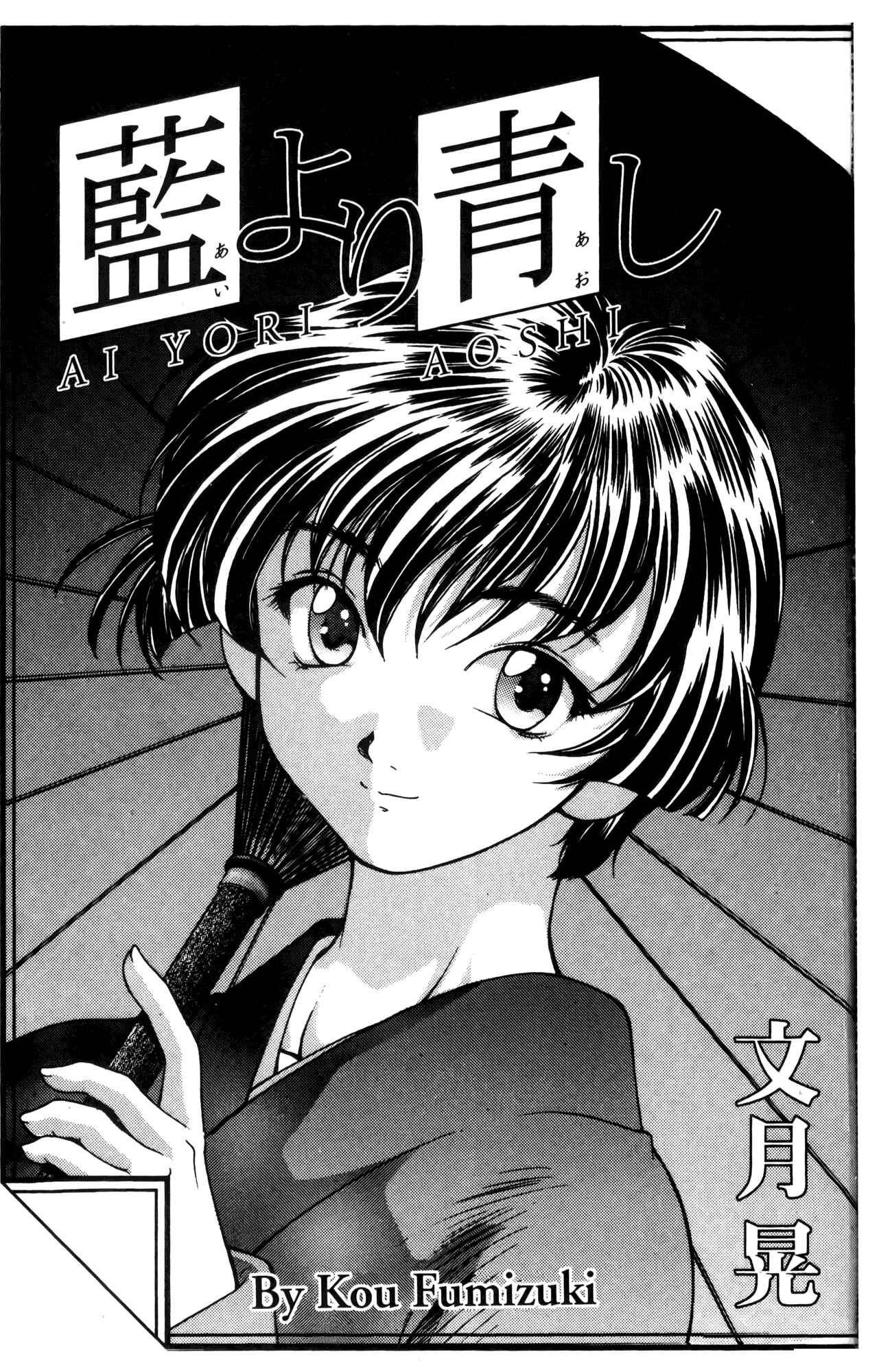Page 11 Chapter 11 Ai Yori Aoshi