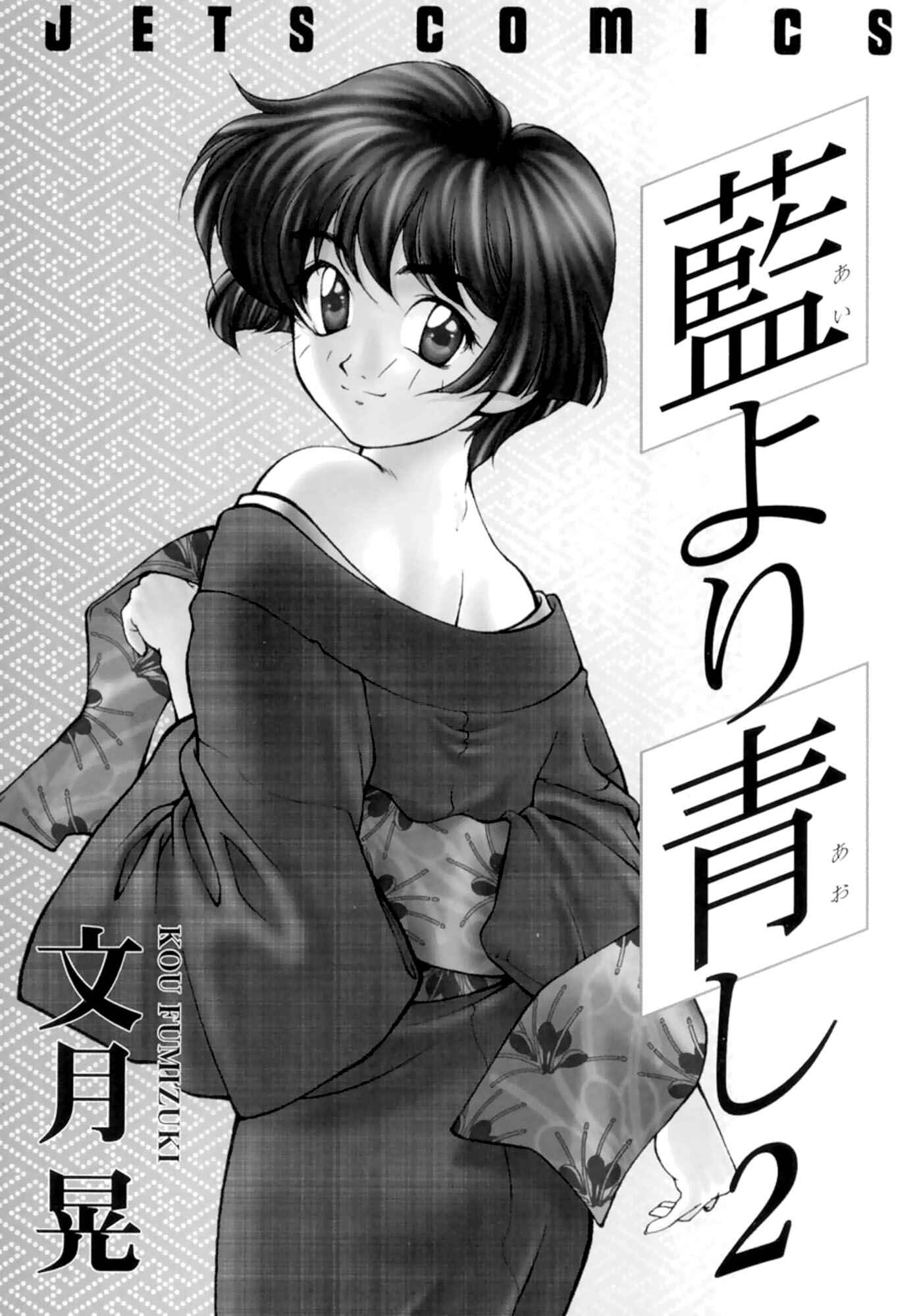 Page 3 Chapter 11 Ai Yori Aoshi