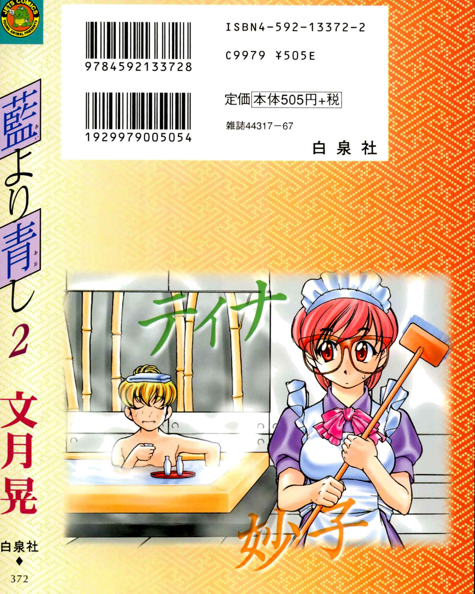 Page 6 Chapter 11 Ai Yori Aoshi