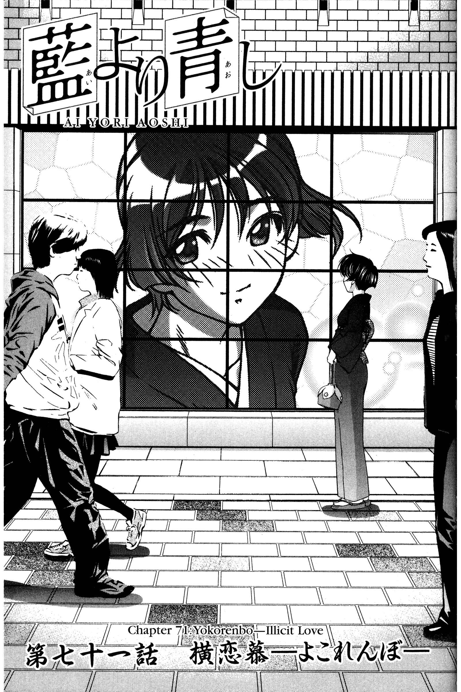 Page 1 Chapter 71 Ai Yori Aoshi