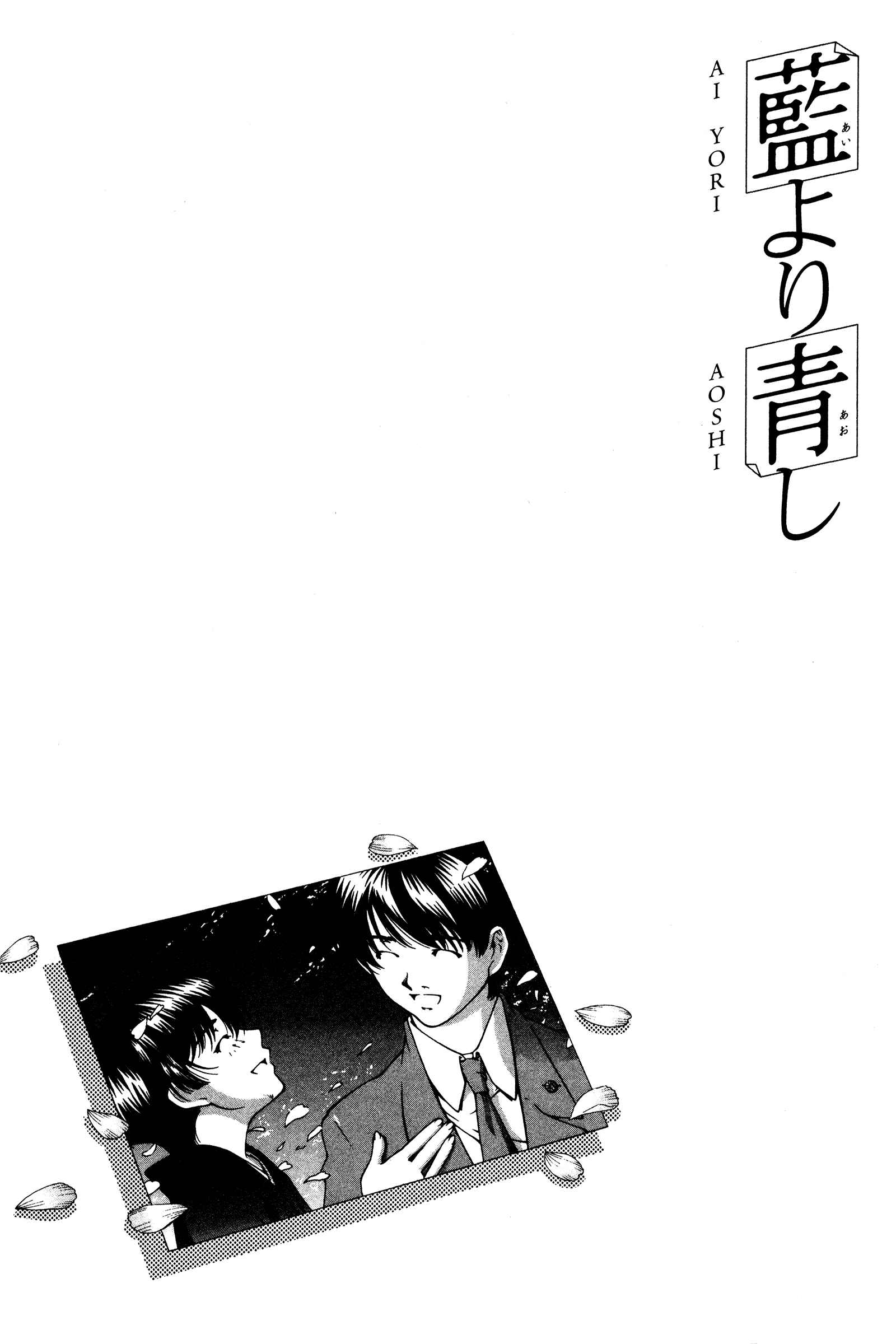 Page 33 Chapter 141 Ai Yori Aoshi