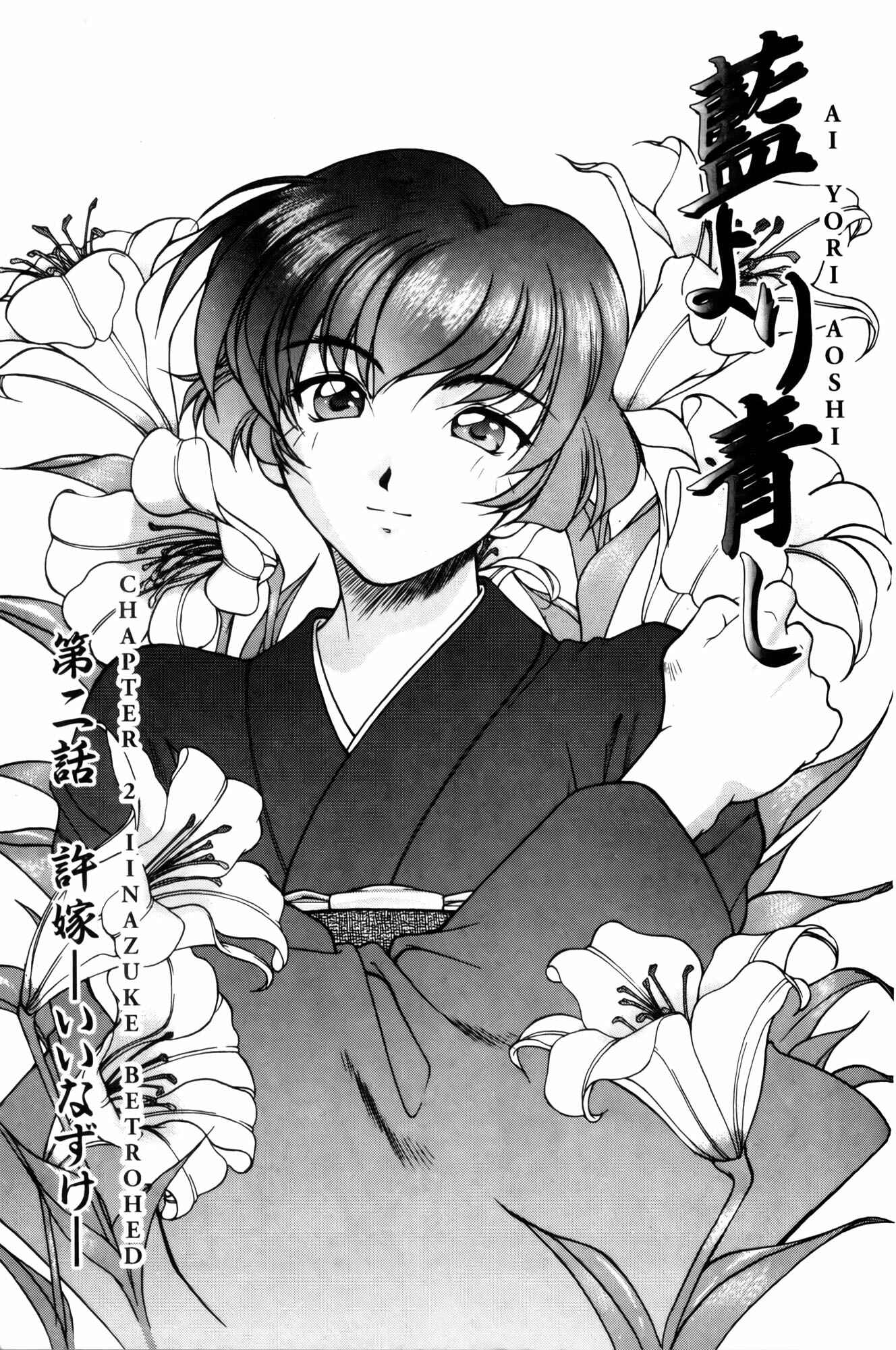 Page 1 Chapter 2 Ai Yori Aoshi