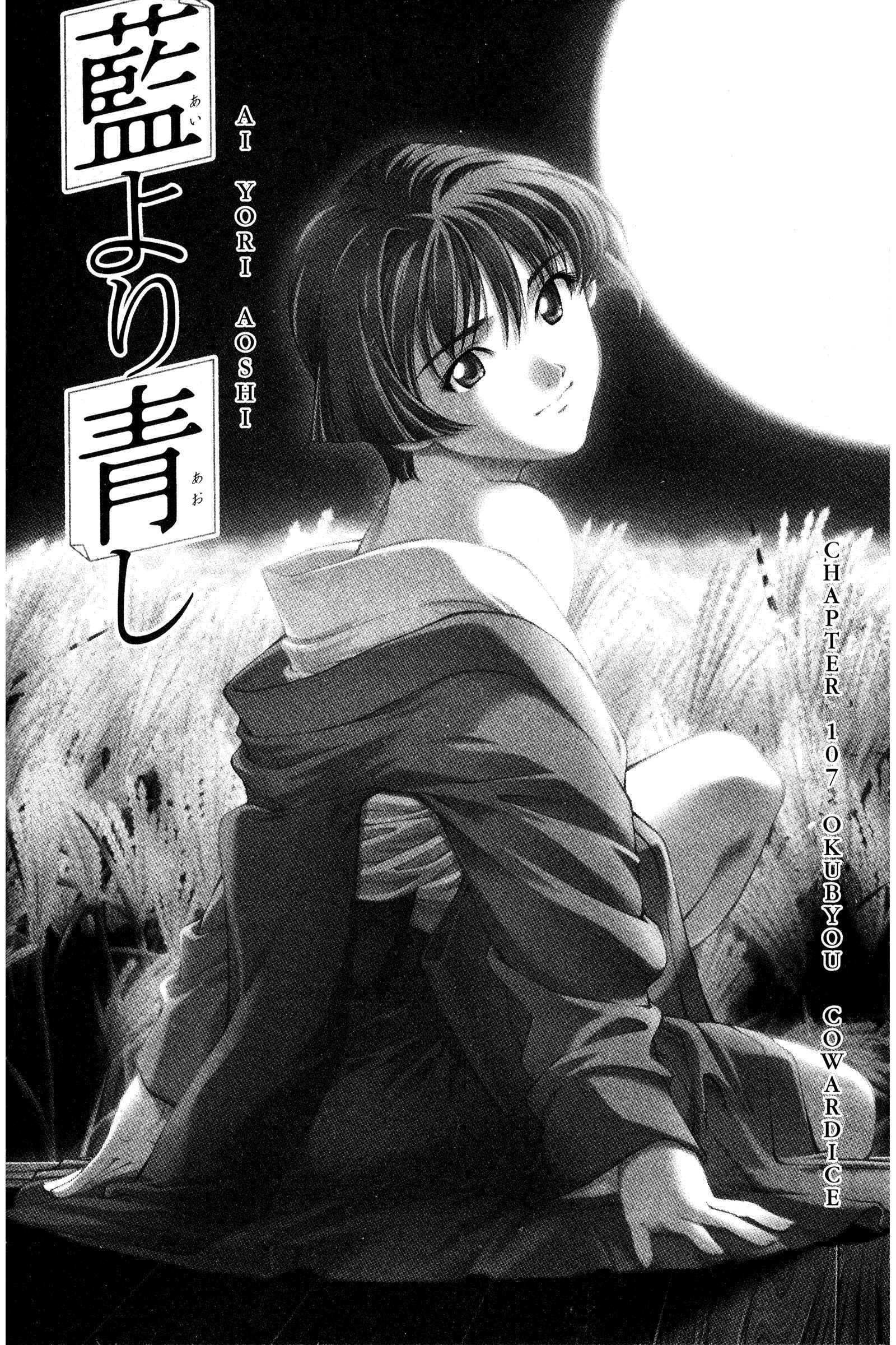 Page 1 Chapter 107 Ai Yori Aoshi