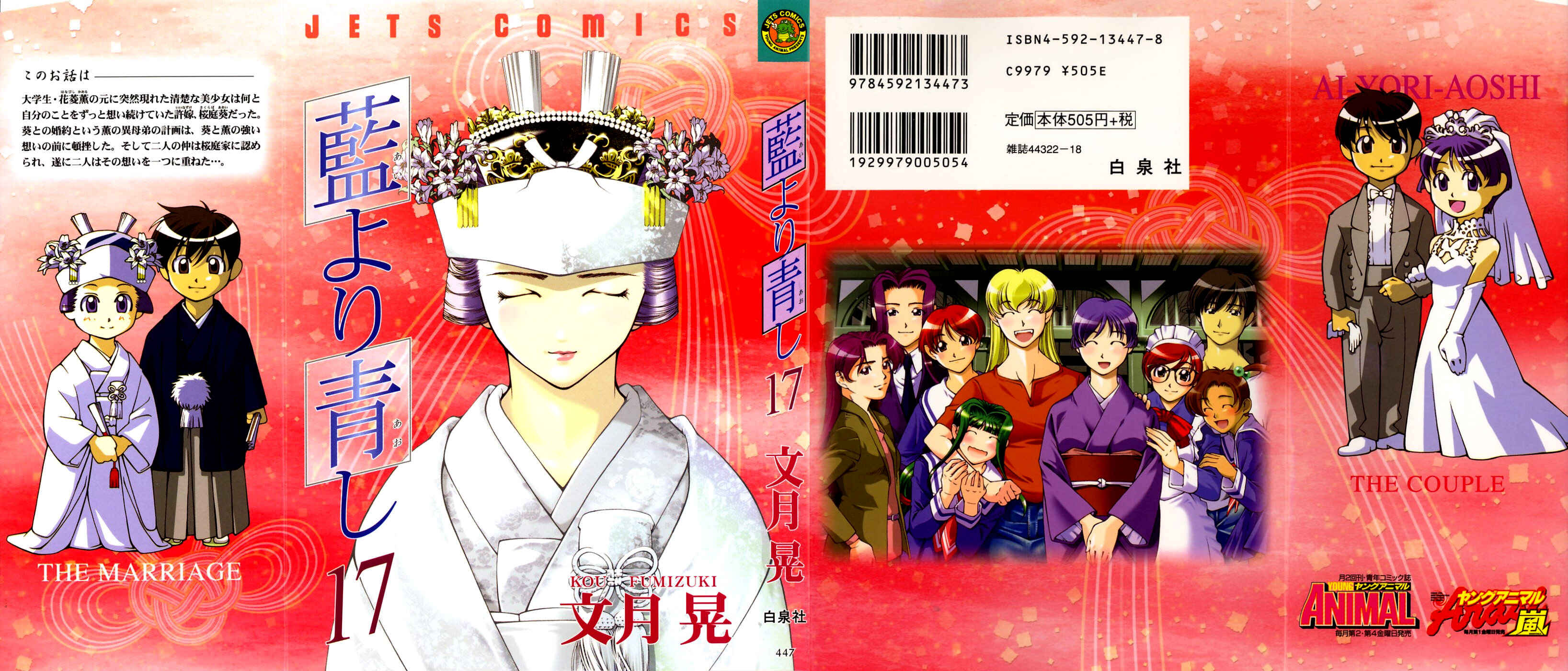 Page 1 Chapter 134 Ai Yori Aoshi
