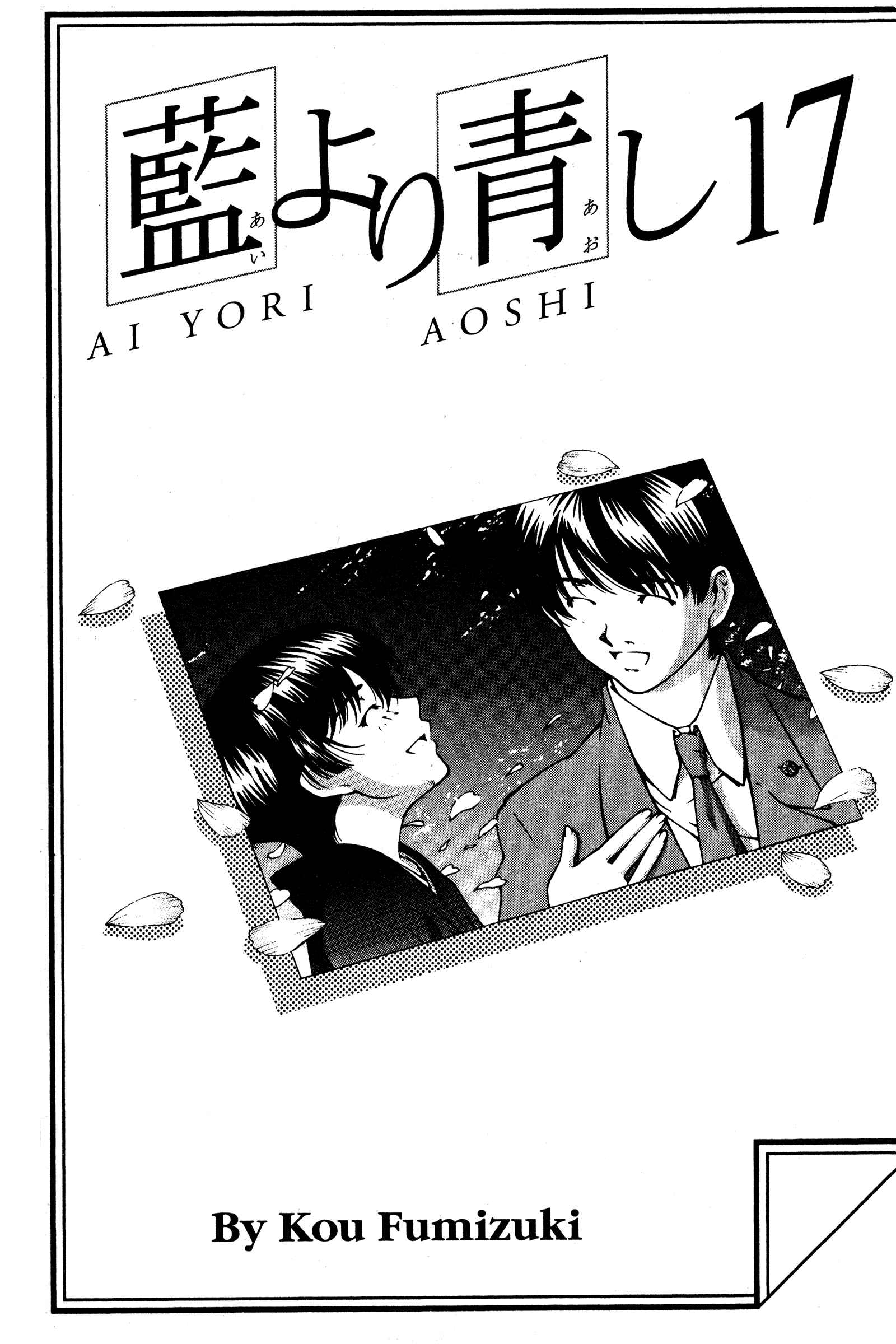 Page 7 Chapter 134 Ai Yori Aoshi