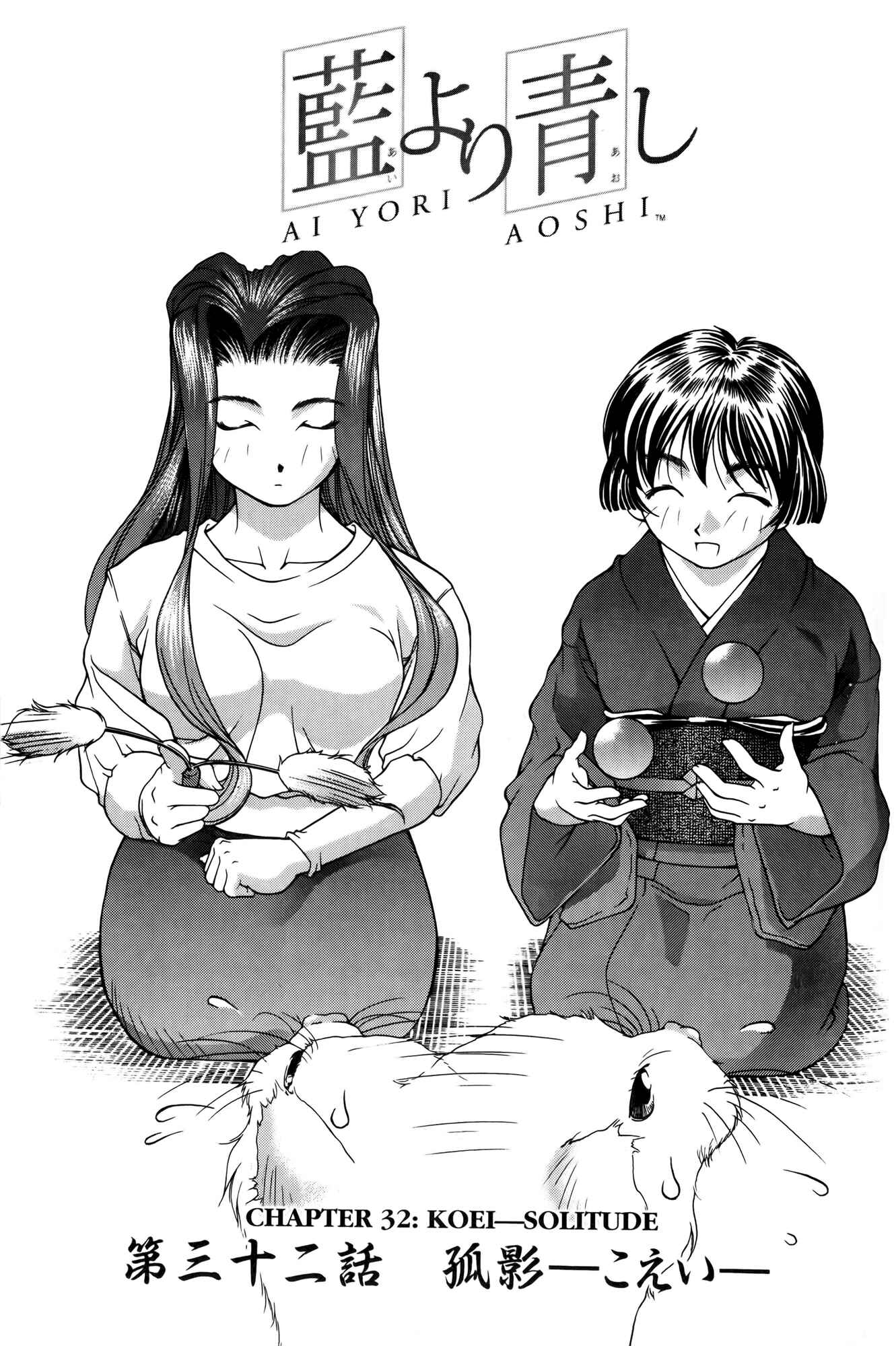 Page 1 Chapter 32 Ai Yori Aoshi
