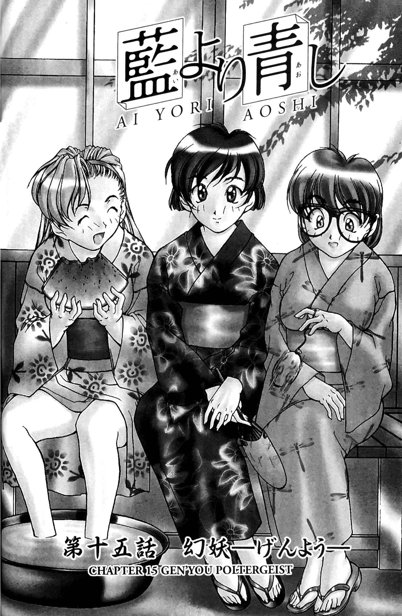 Page 1 Chapter 15 Ai Yori Aoshi