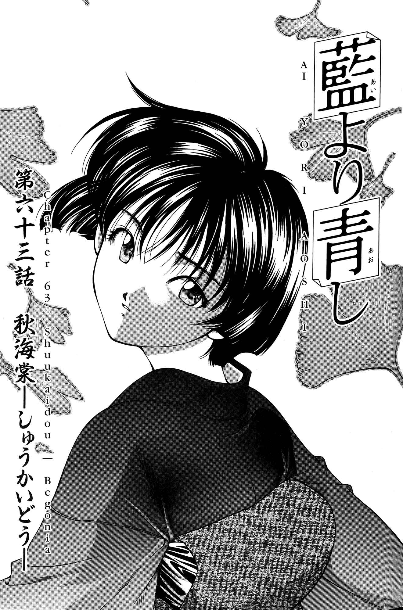Page 1 Chapter 63 Ai Yori Aoshi