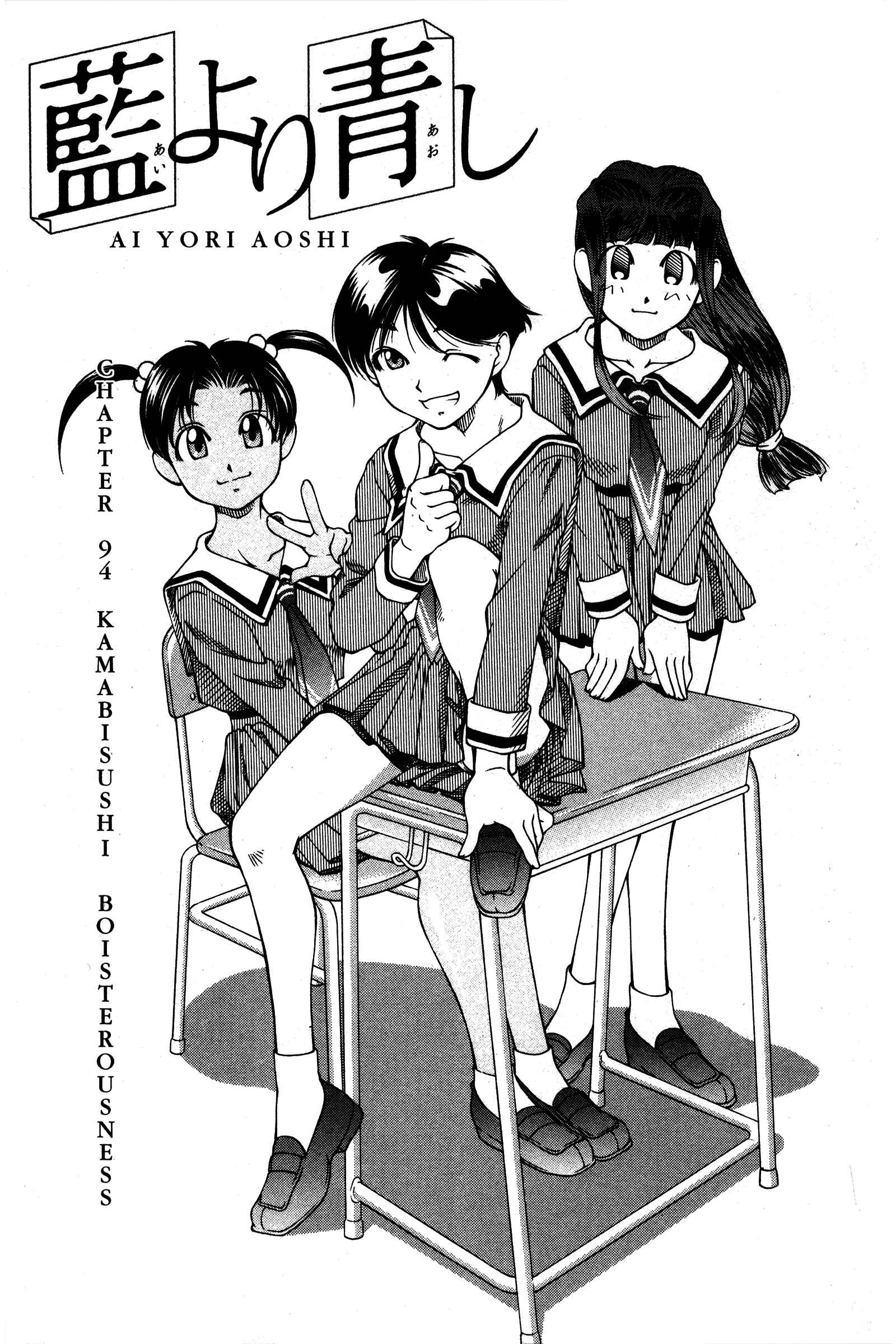 Page 10 Chapter 94 Ai Yori Aoshi