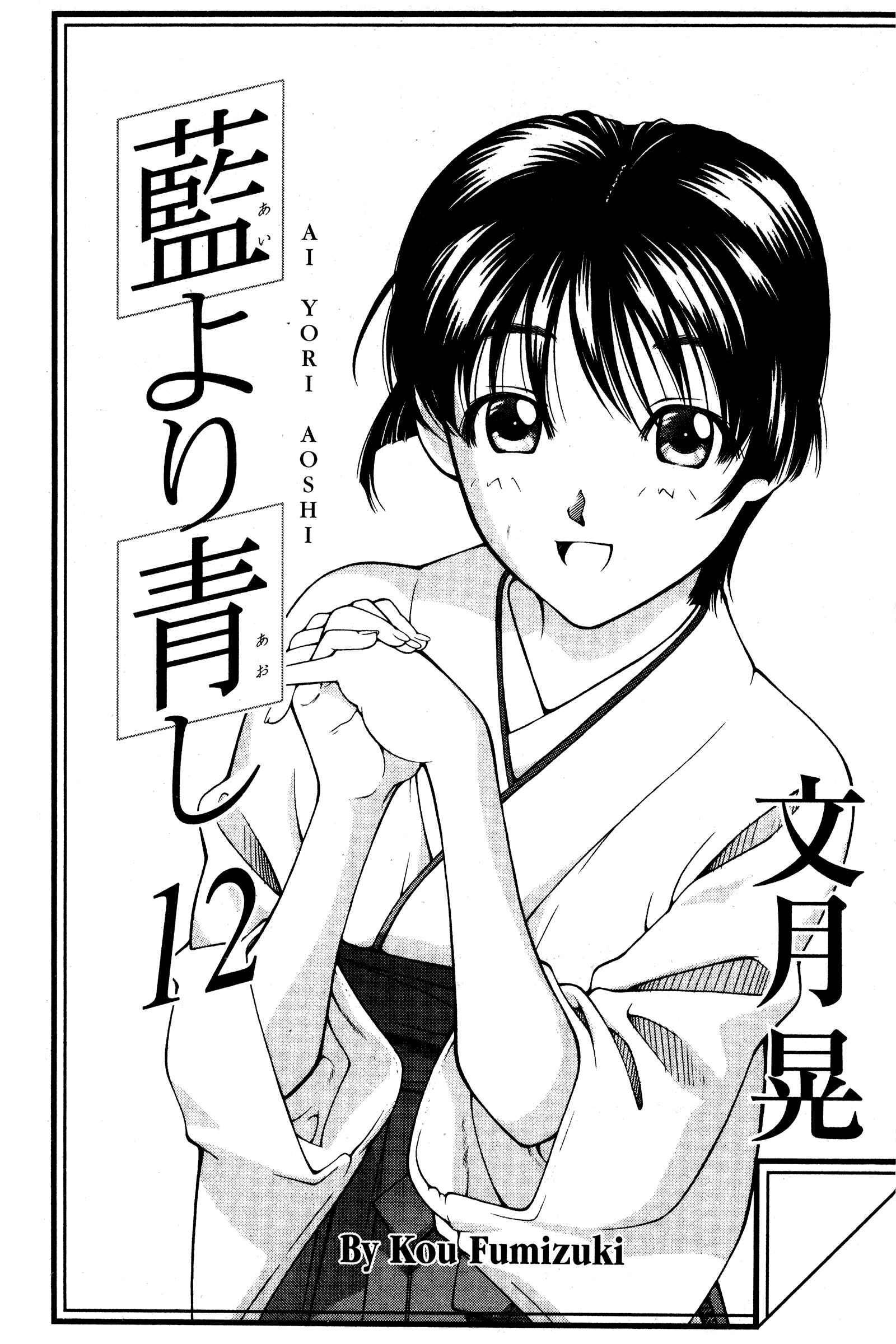 Page 6 Chapter 94 Ai Yori Aoshi