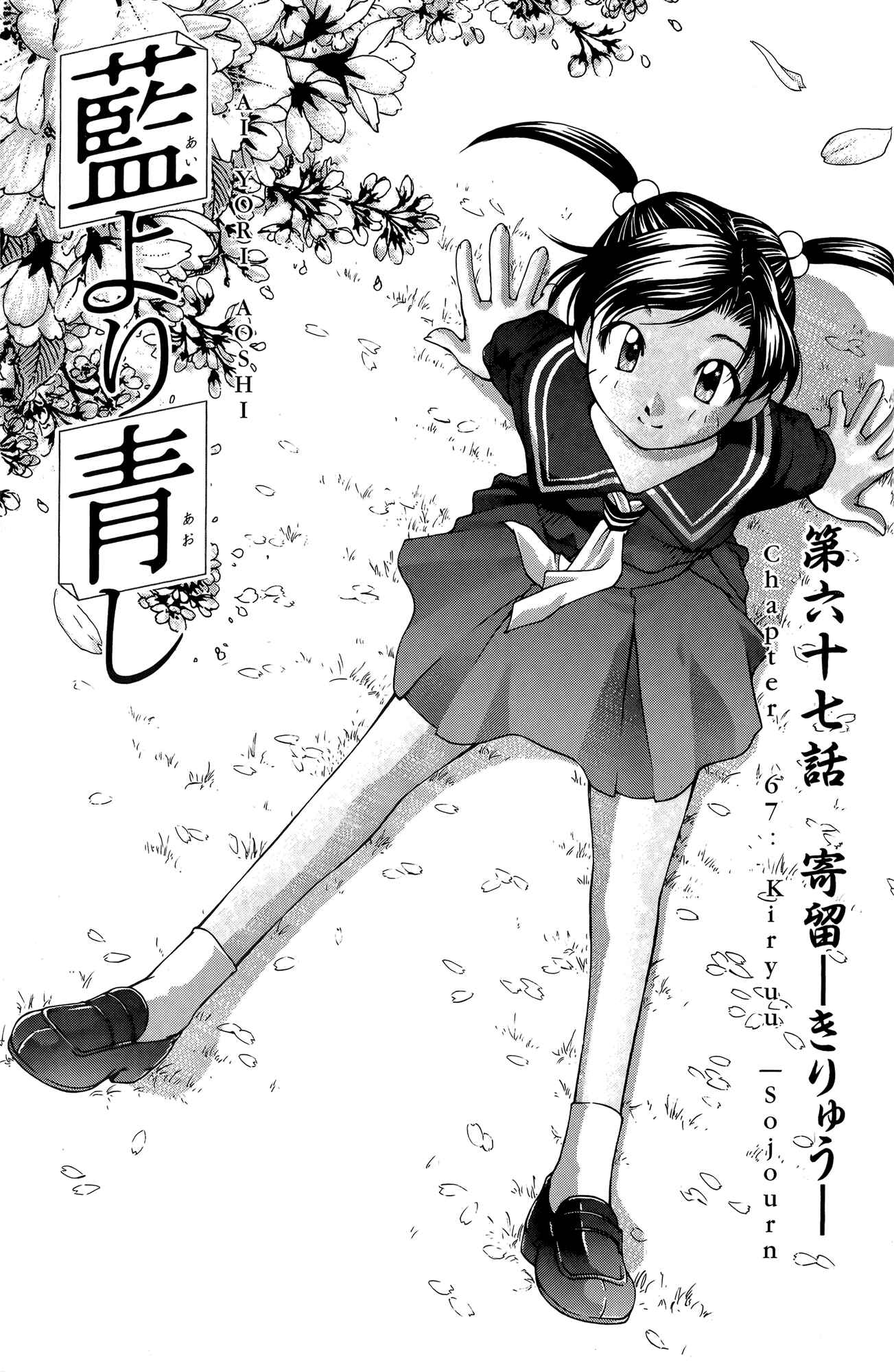 Page 1 Chapter 67 Ai Yori Aoshi