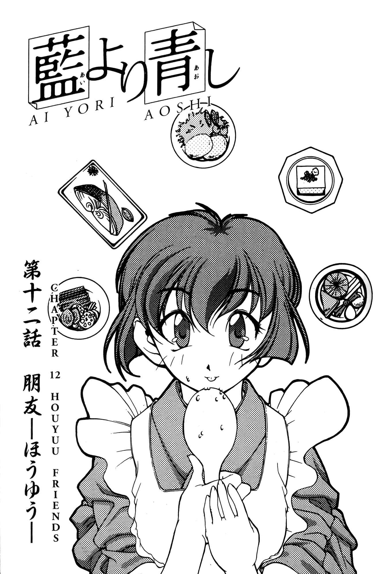 Page 1 Chapter 12 Ai Yori Aoshi