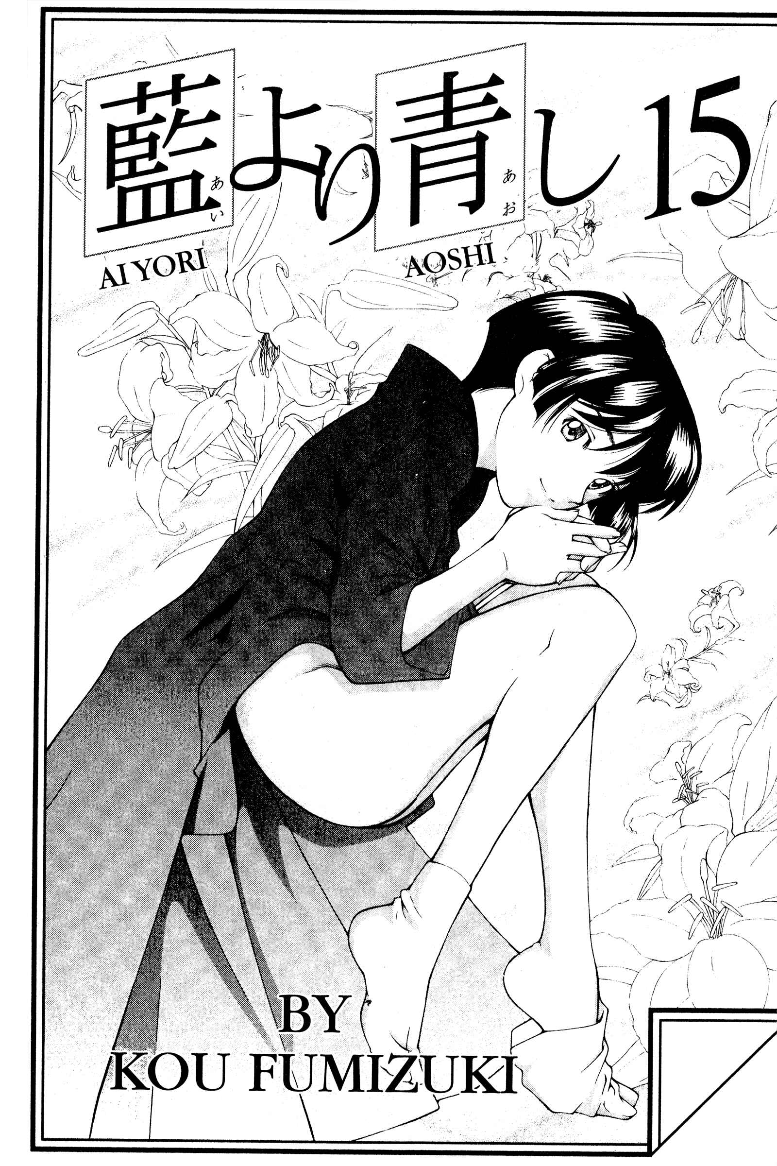 Page 7 Chapter 119 Ai Yori Aoshi