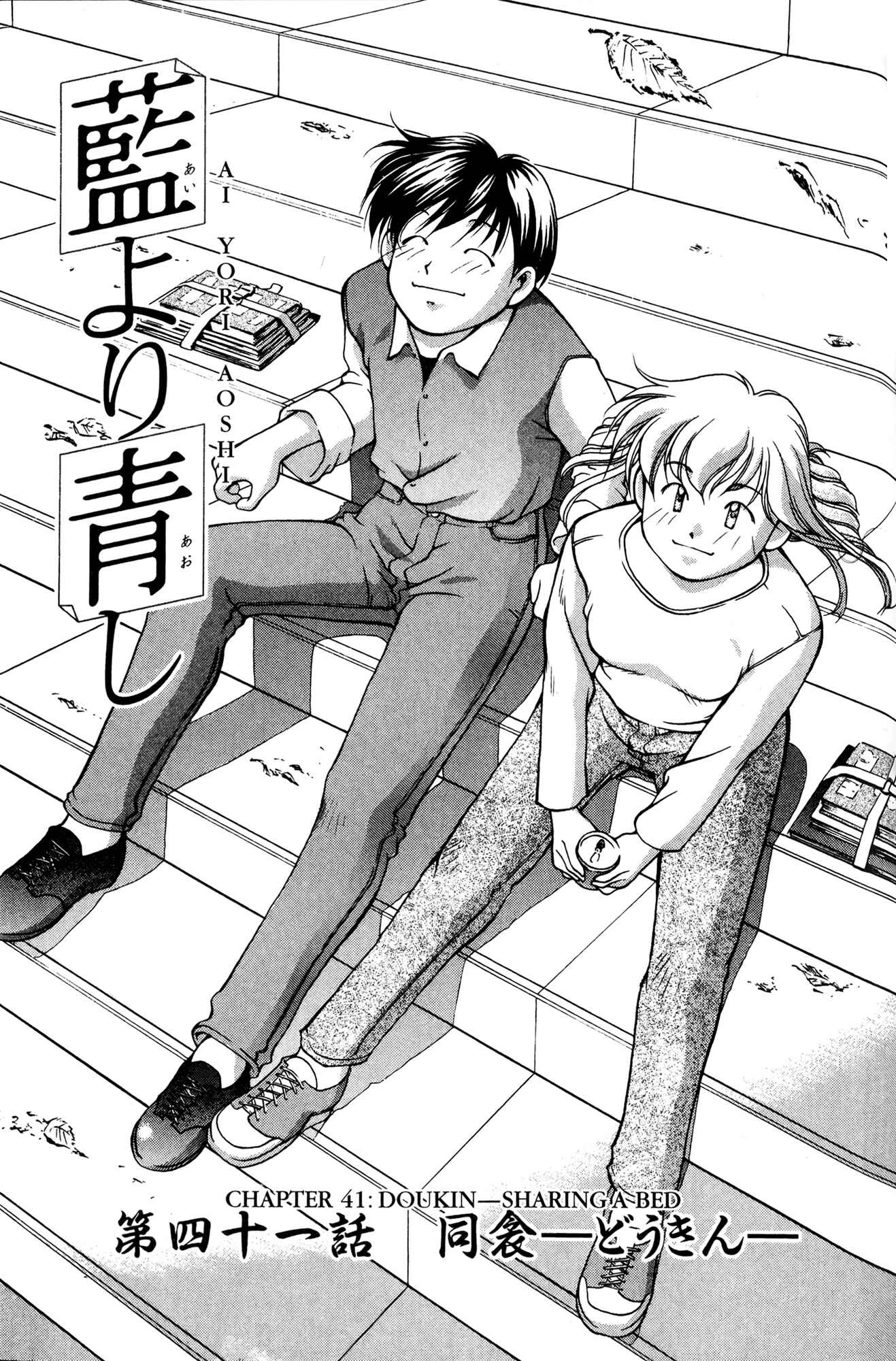 Page 1 Chapter 41 Ai Yori Aoshi