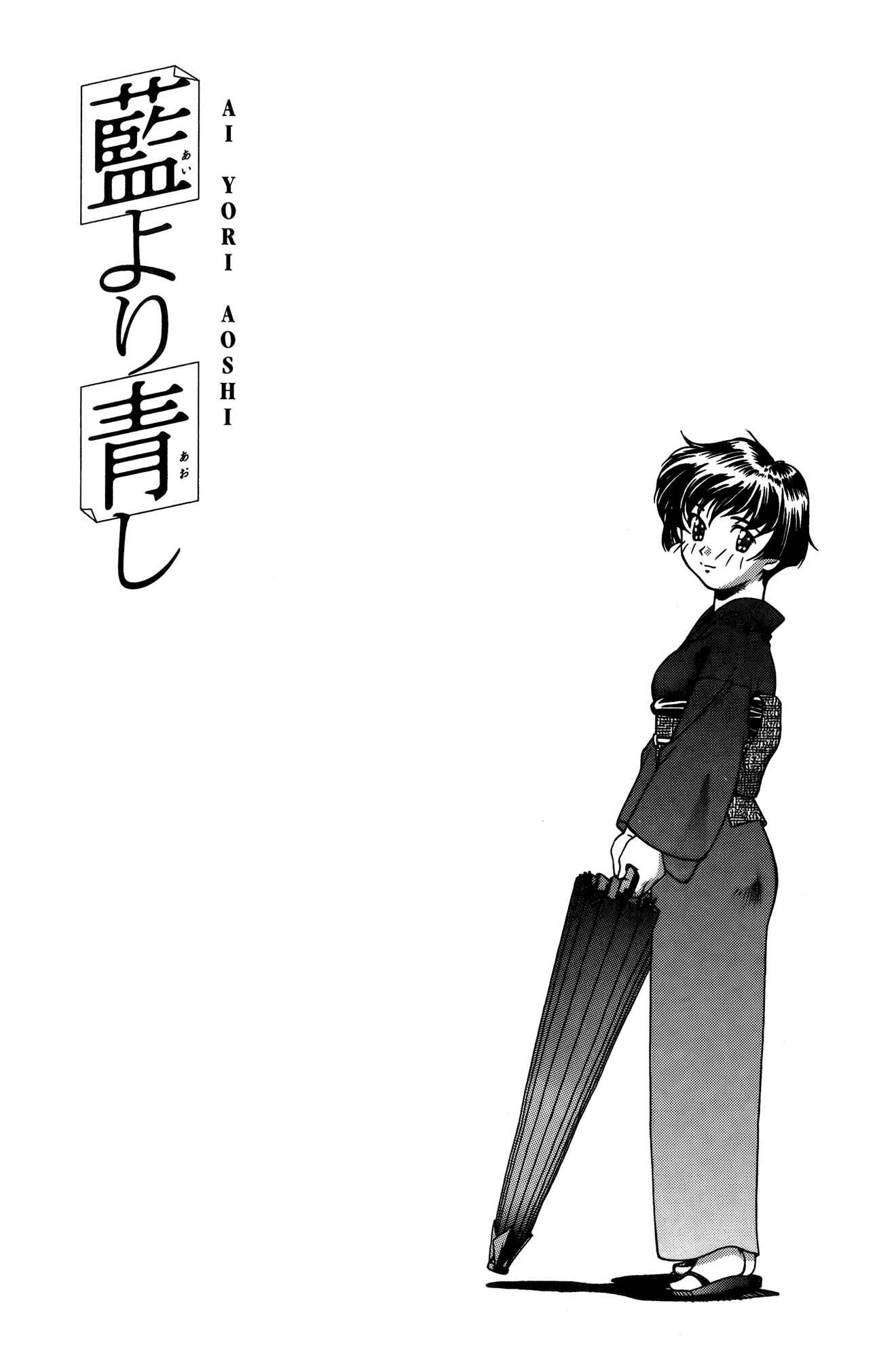 Page 21 Chapter 28 Ai Yori Aoshi