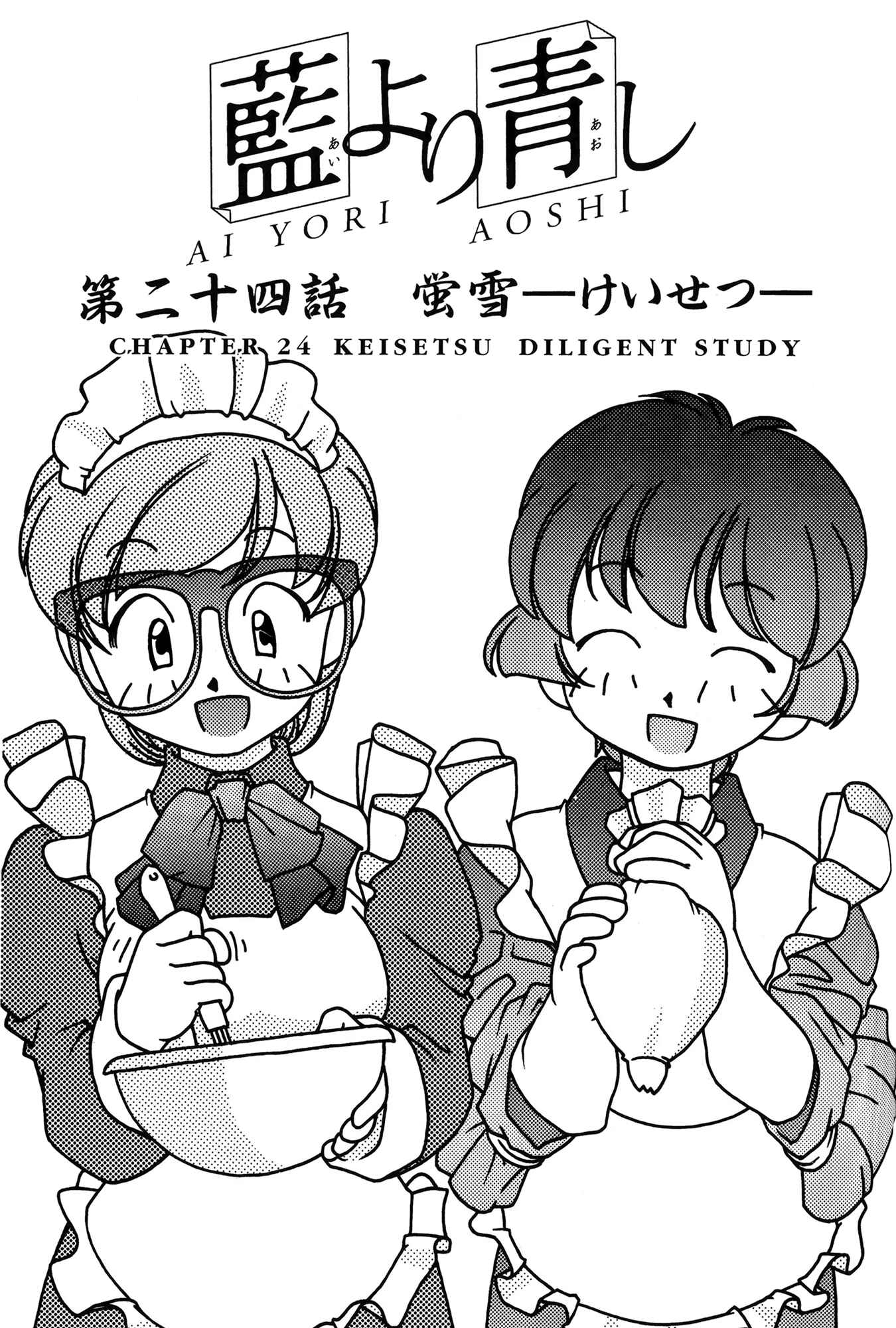 Page 1 Chapter 24 Ai Yori Aoshi