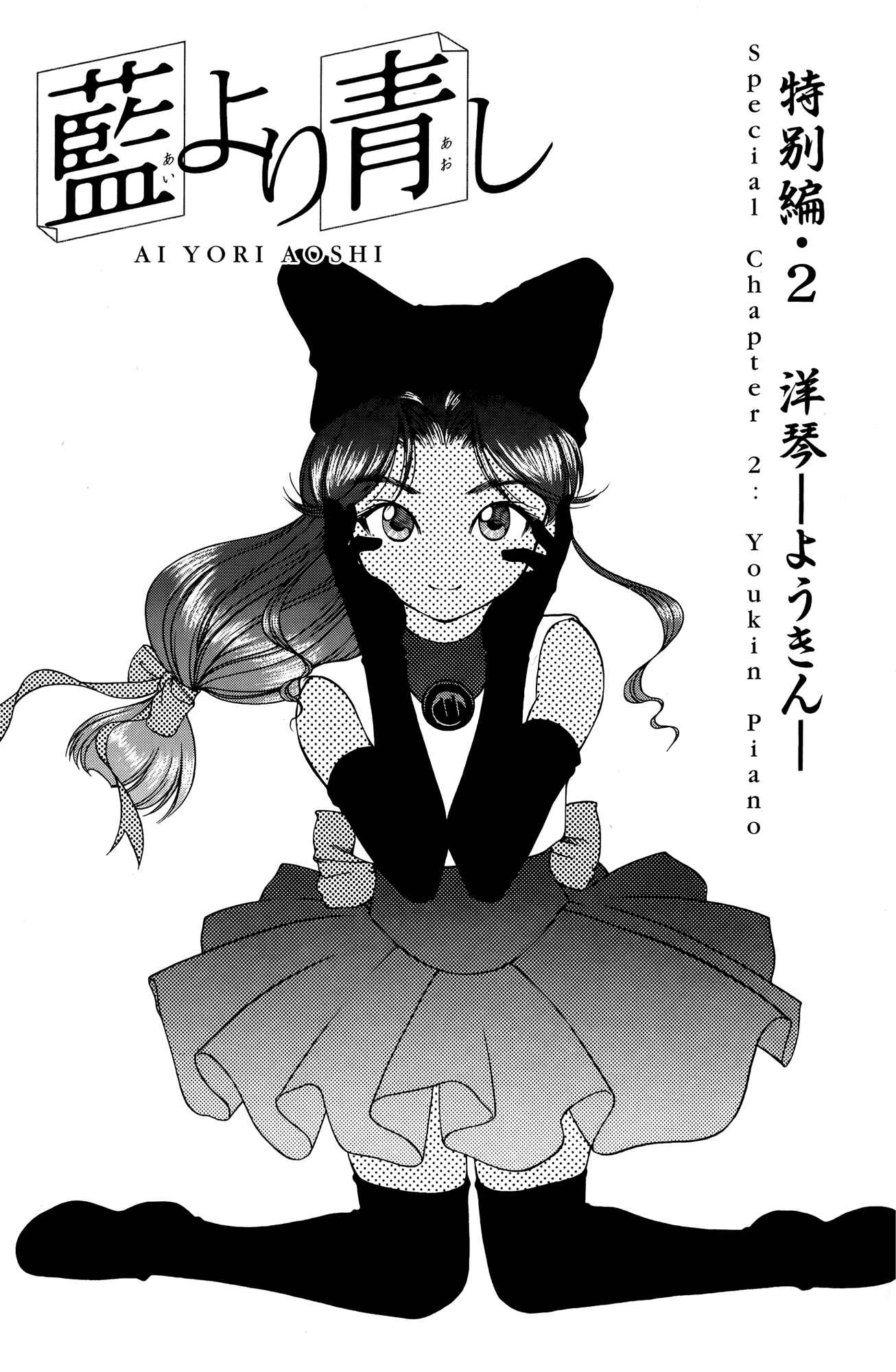 Page 1 Chapter 63.5 Ai Yori Aoshi