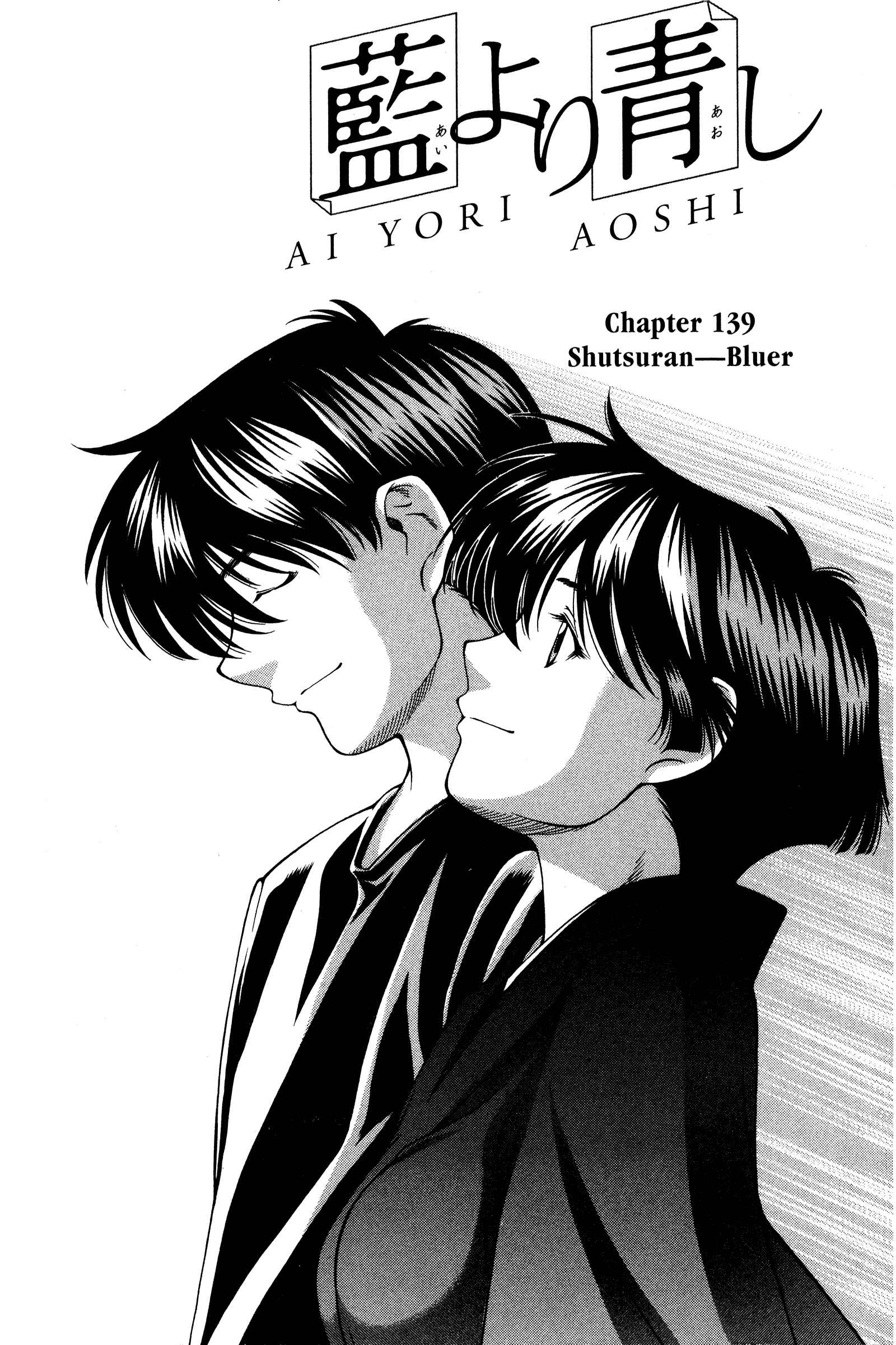 Page 1 Chapter 139 Ai Yori Aoshi