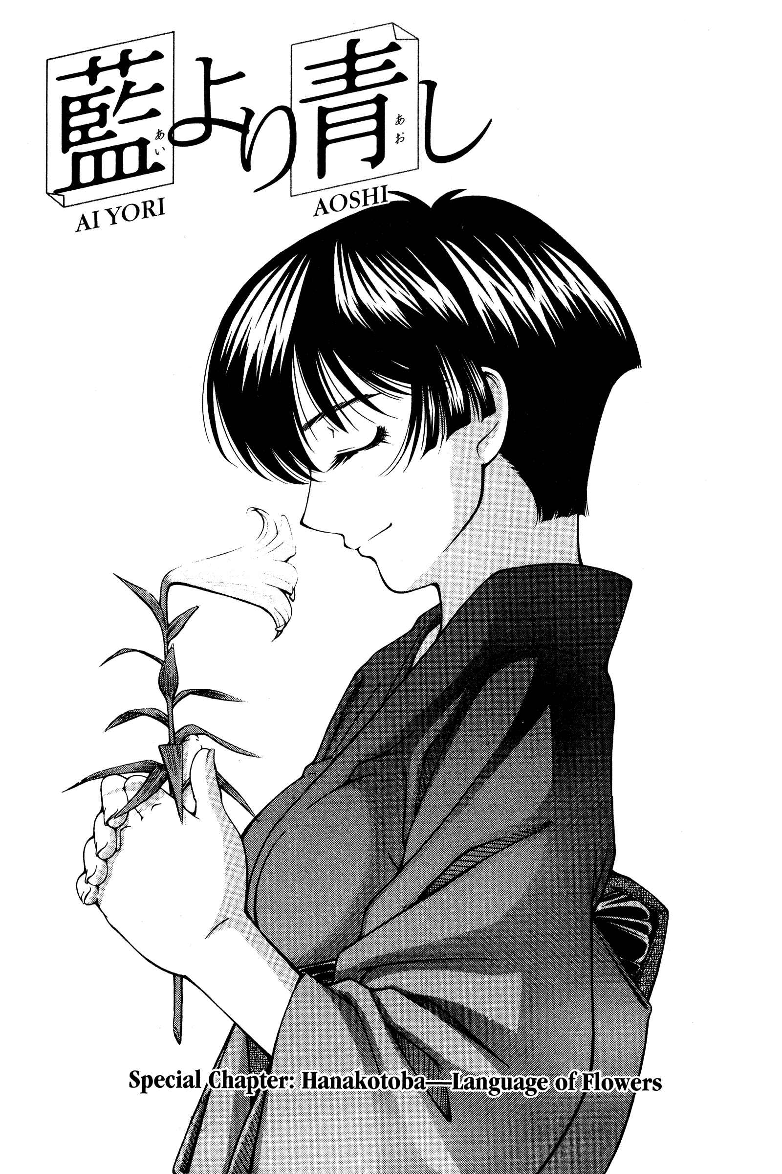 Page 1 Chapter 133.5 Ai Yori Aoshi