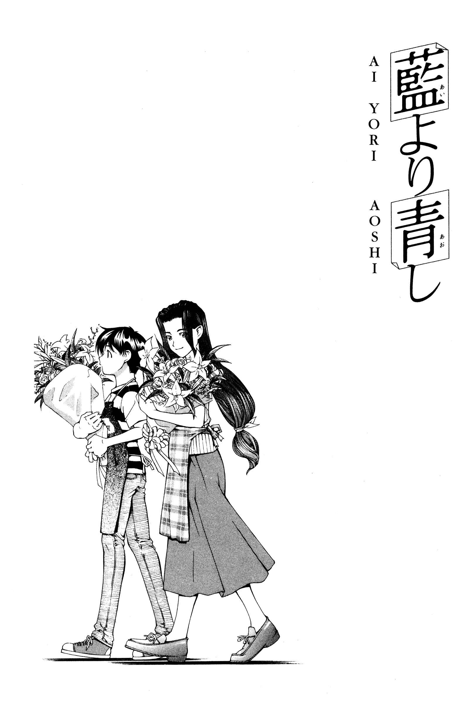 Page 25 Chapter 133.5 Ai Yori Aoshi