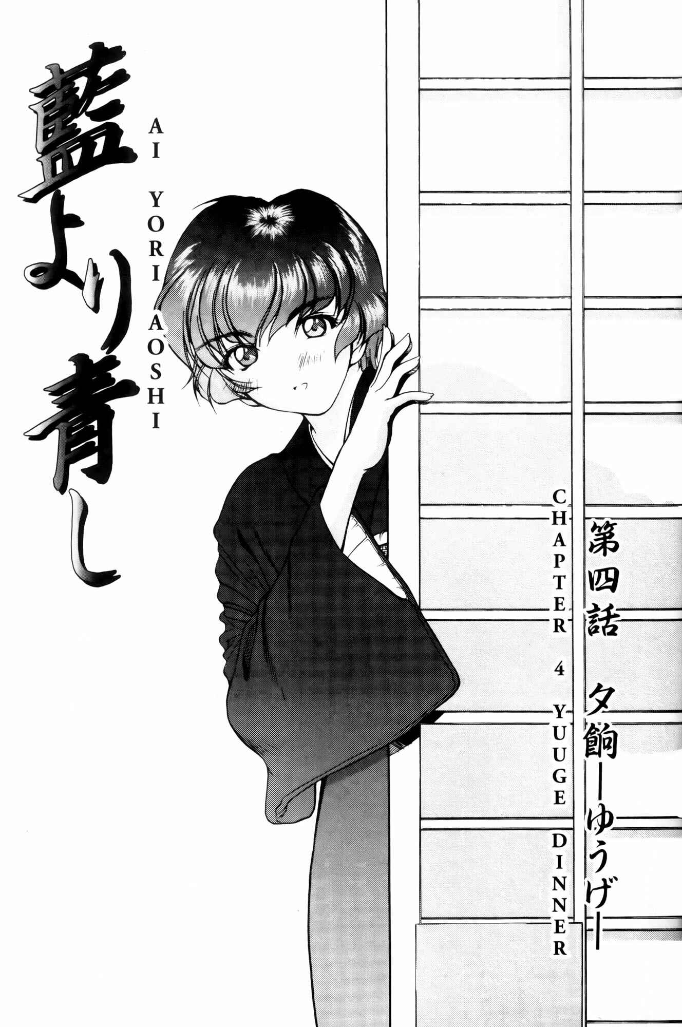 Page 1 Chapter 4 Ai Yori Aoshi